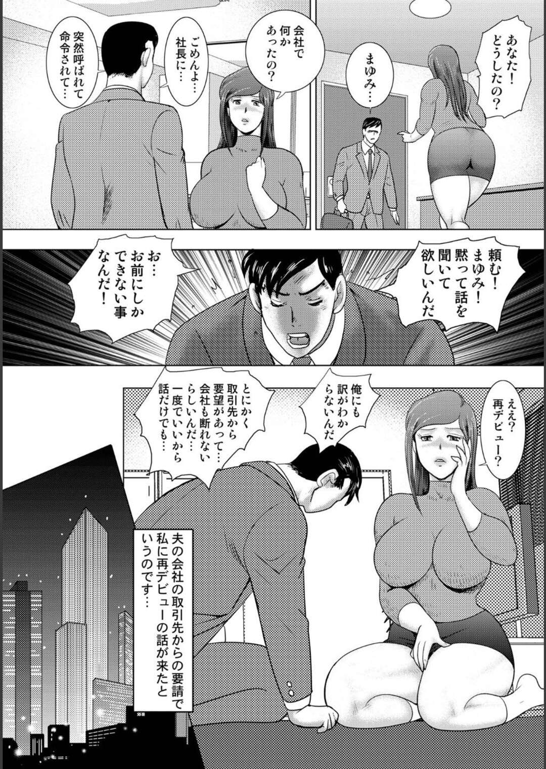 【エロ漫画】弱みを握られてエッチなことをされてしまう元アイドルの爆乳熟女…逆らえない彼女は乱暴にフェラさせられたり、レイプ気味に中出しファック！【まいなぁぼぉい:淫熟ママドル秘密配信 第1話】