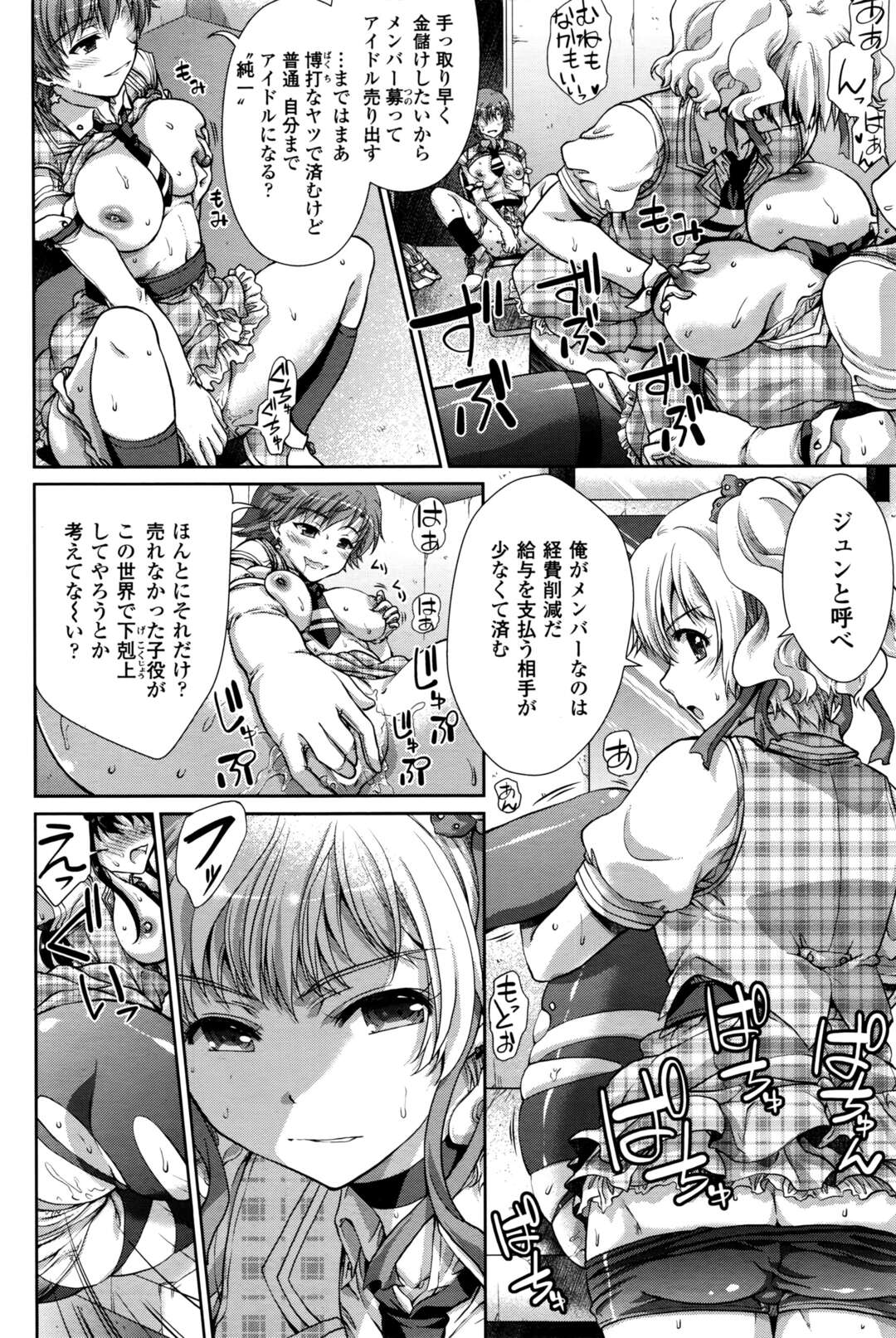 【エロ漫画】女装子からライブ後に調教を受けるドMな淫乱アイドルたち…従順な肉便器と化した彼女たちは生ハメふたなりセックスで感じる！【ゴマタマゴ:ボーイ・蜜・ガール♡】