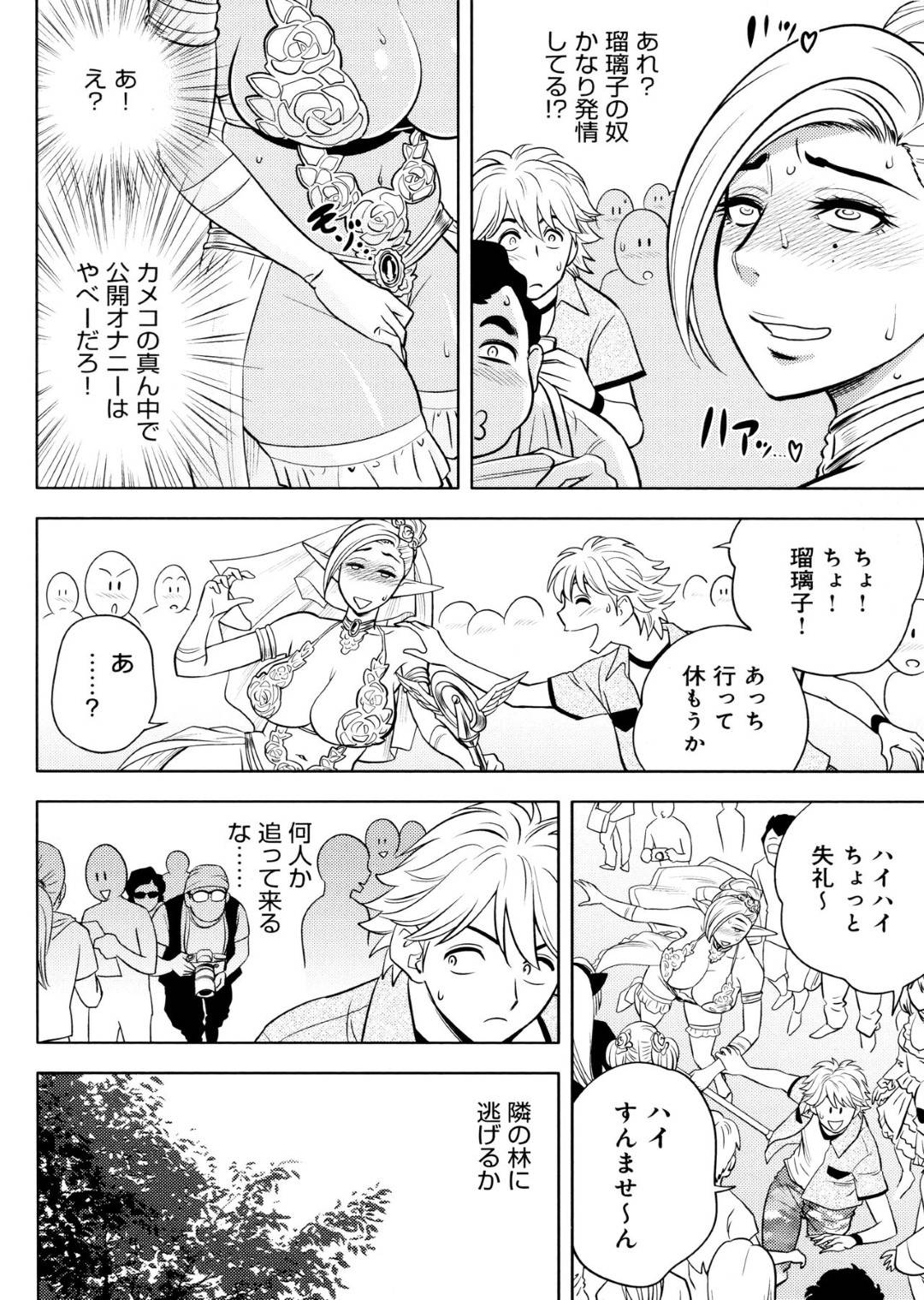 【エロ漫画】男に流されてコスプレ姿でエッチなことをさせられるむっちりお姉さん…彼女はエルフコスで生ハメ中出しされて絶頂！【辰波要徳:美人編集長の野外撮影】