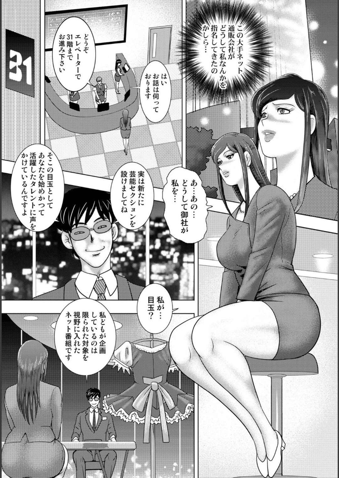 【エロ漫画】弱みを握られてエッチなことをされてしまう元アイドルの爆乳熟女…逆らえない彼女は乱暴にフェラさせられたり、レイプ気味に中出しファック！【まいなぁぼぉい:淫熟ママドル秘密配信 第1話】