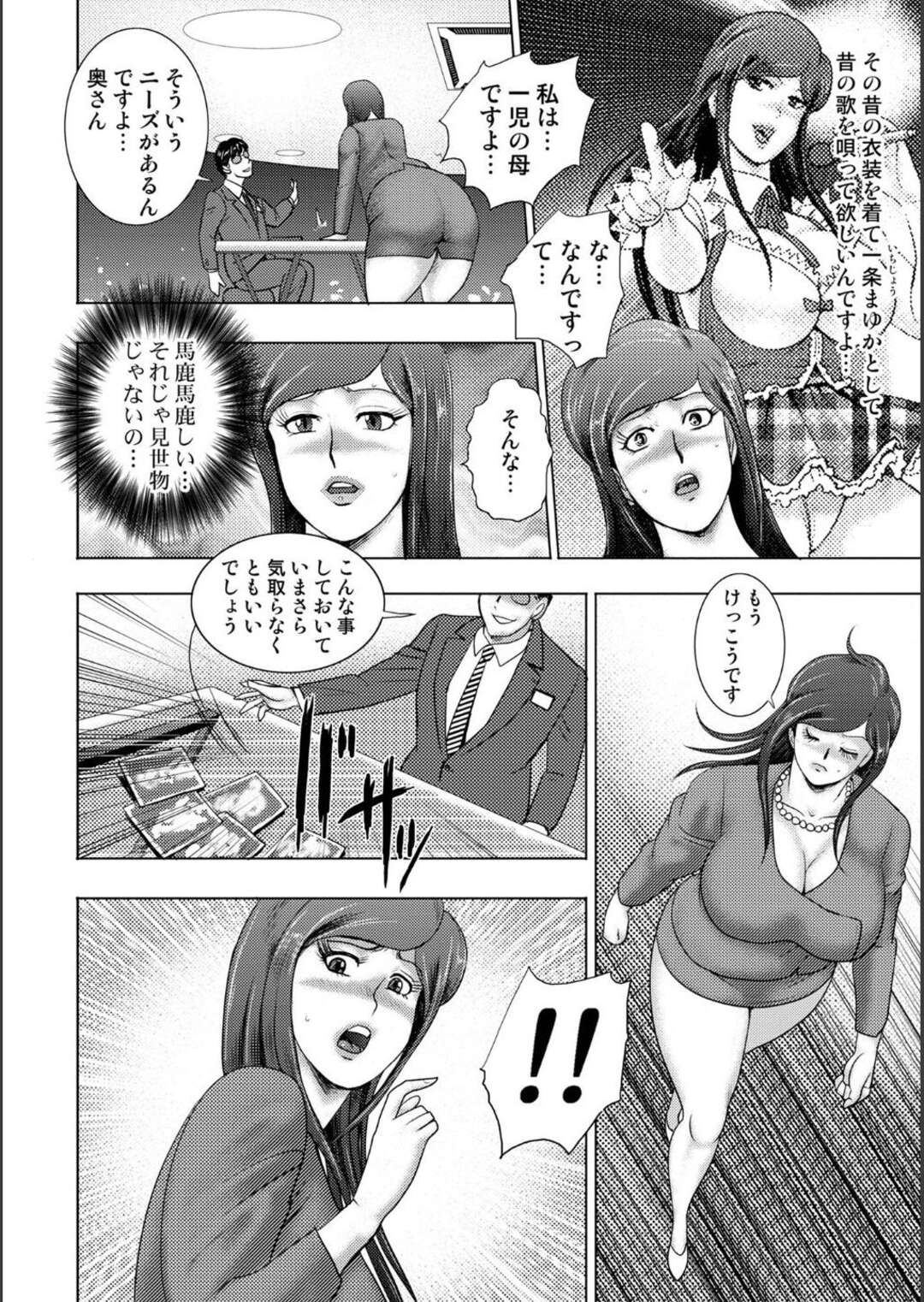 【エロ漫画】弱みを握られてエッチなことをされてしまう元アイドルの爆乳熟女…逆らえない彼女は乱暴にフェラさせられたり、レイプ気味に中出しファック！【まいなぁぼぉい:淫熟ママドル秘密配信 第1話】