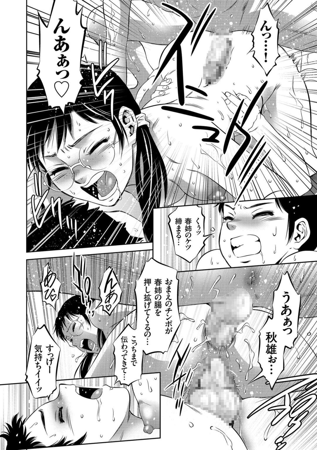 【エロ漫画】スケベな弟達に襲われてしまったむっちり真面目系姉…勃起した弟たちの肉便器扱いになった彼女はイラマされたり、膣とアナルを犯されたりして精子まみれにされる！【滝れーき:春姉の絶頂日課─地味眼鏡凌辱─】