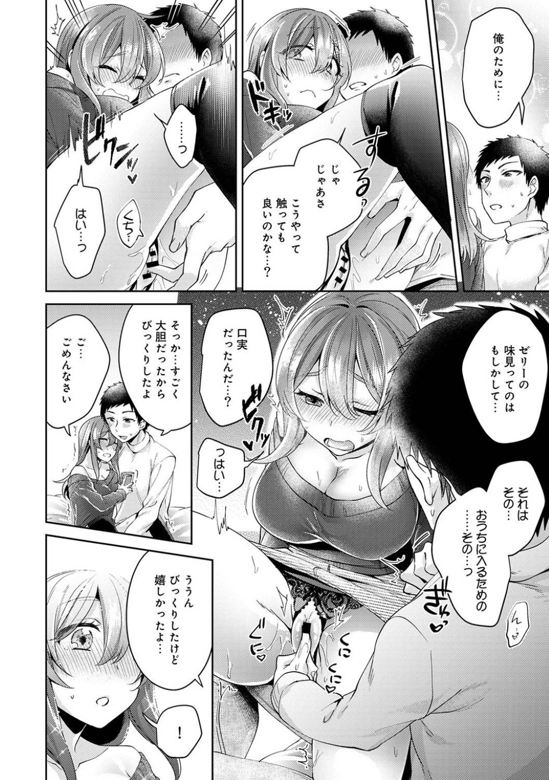 【エロ漫画】彼氏である主人公とひたすらヤりまくる淫乱お姉さん…気弱な彼をリードするように彼女は騎乗位で責めまくる！【加糖あん:おもちゃよりイイの？ホントのHおしえてくださいっ！Lesson.8】