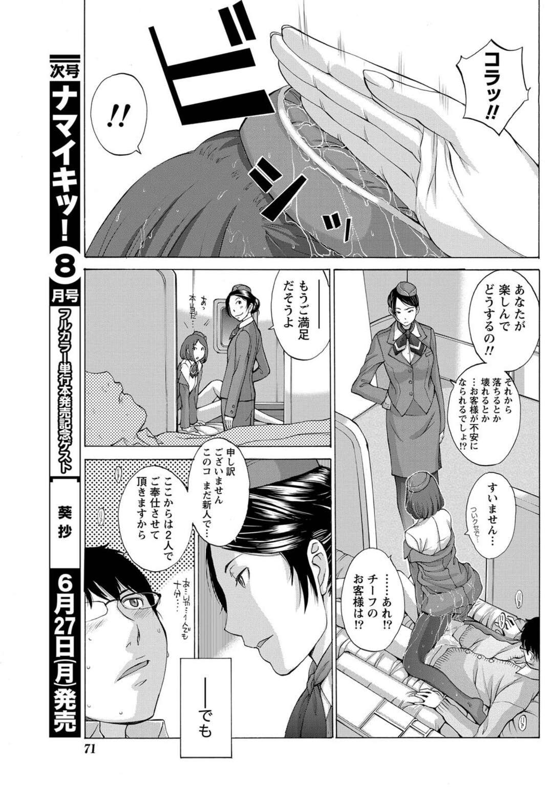 【エロ漫画】機内でサービスと称して乗客とエッチなことをするスレンダーCAお姉さん…積極的な彼女はご奉仕するようにフェラ抜きしたり、騎乗位や対面座位で生ハメ中出しセックス！【はらざきたくま:幸せの割合】