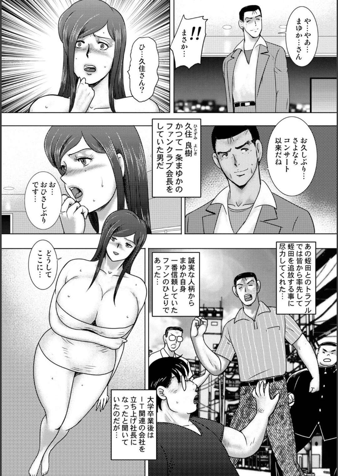 【エロ漫画】脅しに屈して大勢に輪姦されるむっちり熟女ママ…囲まれてオナホ扱いの彼女は次々とフェラさせられたり、生ハメ中出しされて潮吹き絶頂！【まいなぁぼぉい:淫熟ママドル秘密配信 第2話】