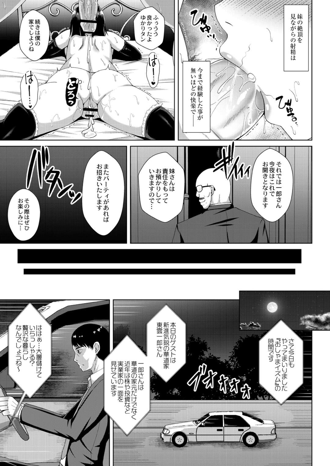 【エロ漫画】肉便器として犯されまくるロリ少女…従順な彼女は乱暴にフェラさせられたり、中出しハメされたりして感じる！【遠野すいか:リリーガーデンの羊たち 第四話】