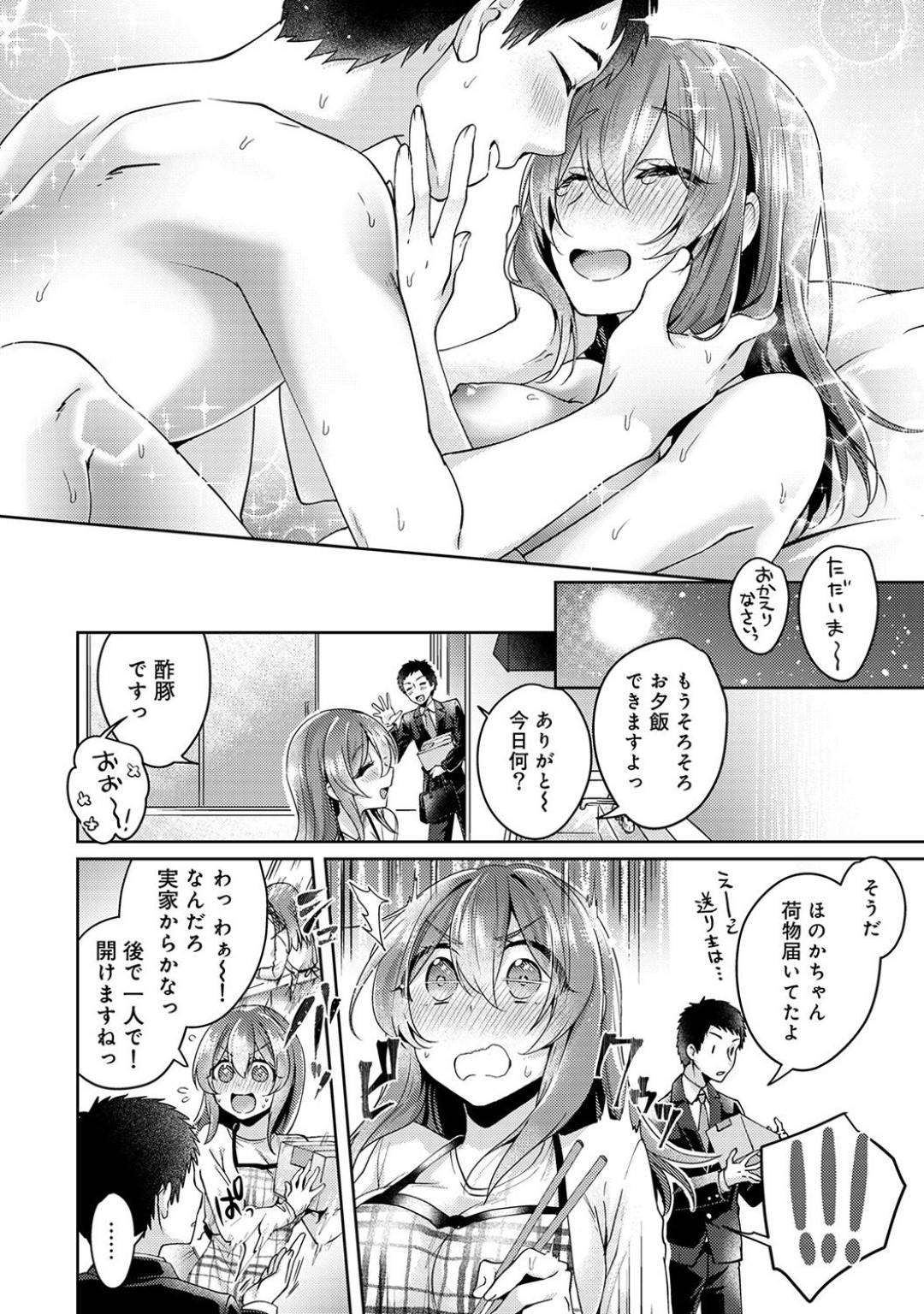 【エロ漫画】主人公とイチャラブセックスして求め合う巨乳お姉さん…彼に従順な彼女は正常位でハメられて潮吹き絶頂！【加糖あん:おもちゃよりイイの？ホントのHおしえてくださいっ！10】