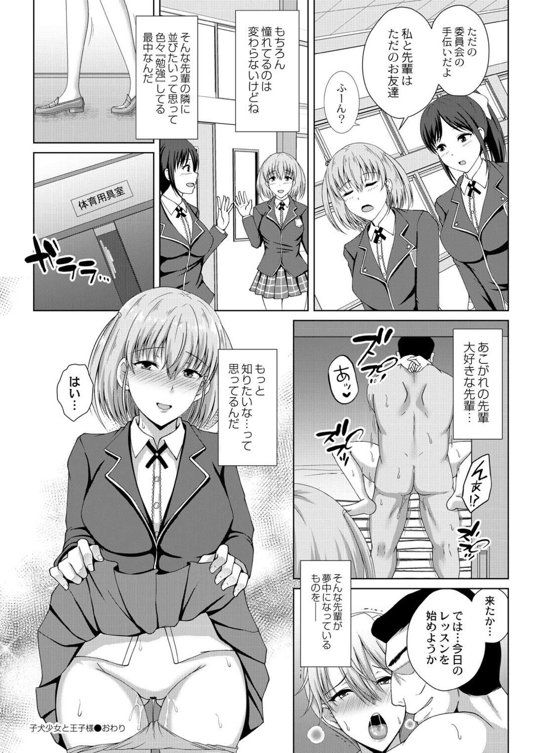 【エロ漫画】スケベ教師の言いなりになって学校で陵辱を受け続けるむっちりJK。他の生徒に見られているとも知らずやられ放題な彼女は巨根で中出しされ続ける！【遠野すいか:子犬少女と王子様】