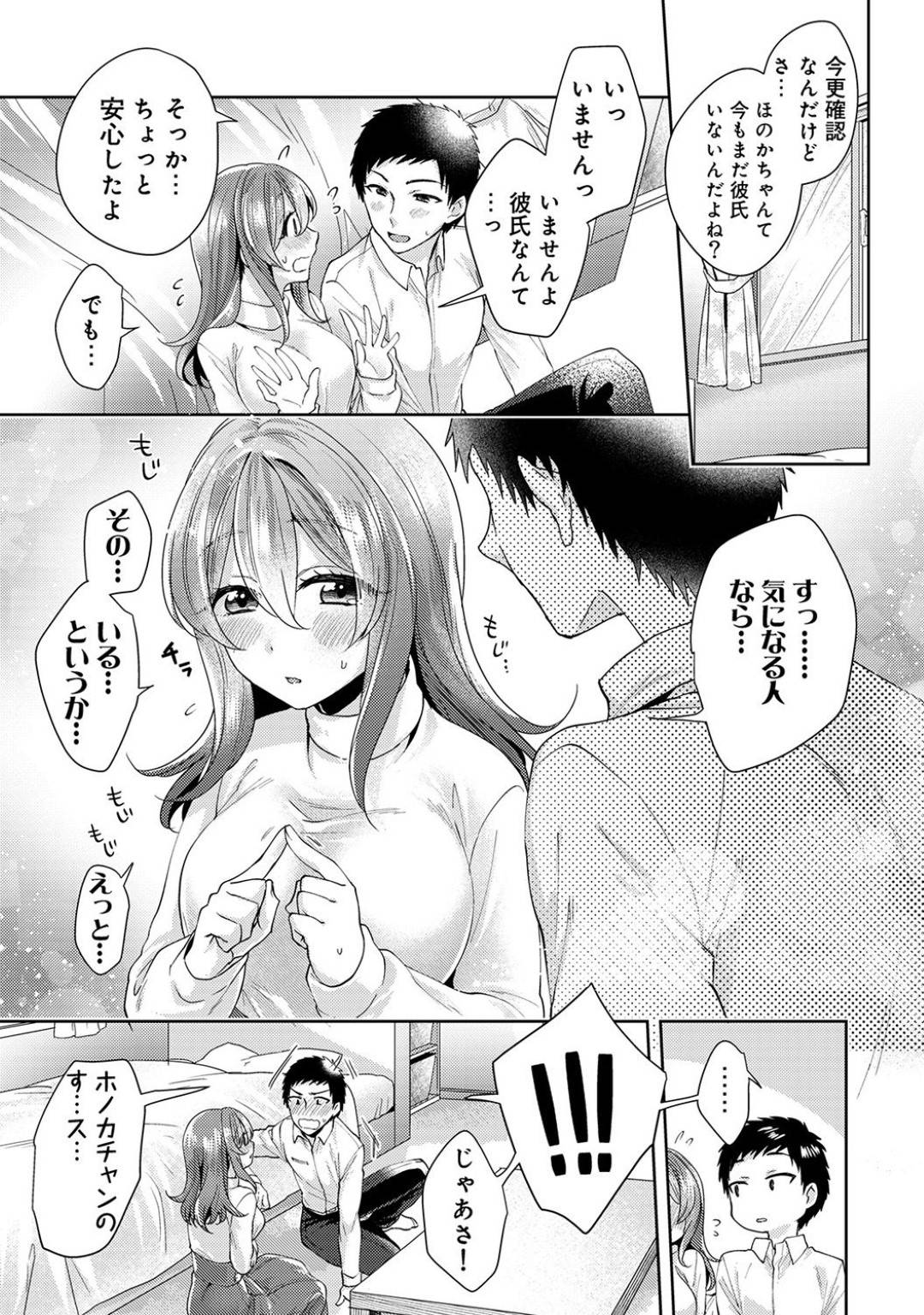 【エロ漫画】発情を抑えられずに主人公とエッチしまくるむっちりお姉さん…彼に積極的な彼女は生ハメ中出しセックスで絶頂！【加糖あん:おもちゃよりイイの？ホントのHおしえてくださいっ！Lesson.7】