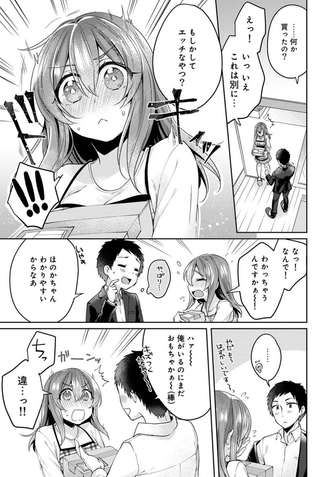 【エロ漫画】主人公とイチャラブセックスして求め合う巨乳お姉さん…彼に従順な彼女は正常位でハメられて潮吹き絶頂！【加糖あん:おもちゃよりイイの？ホントのHおしえてくださいっ！10】