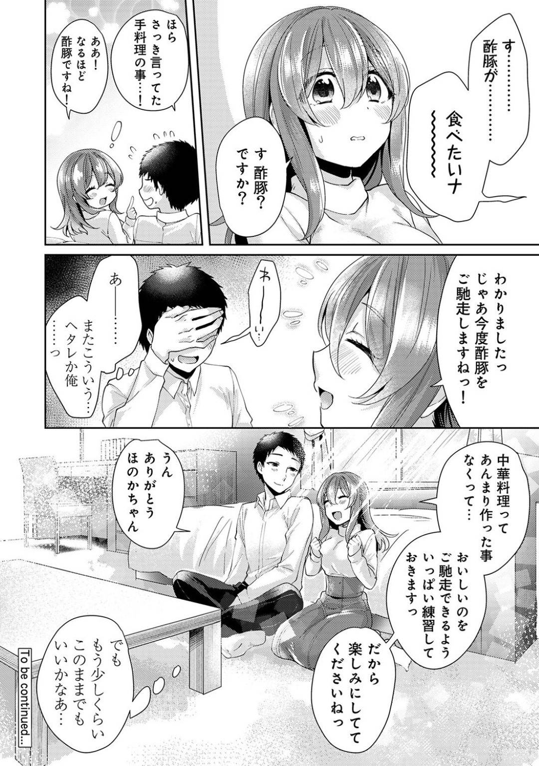 【エロ漫画】発情を抑えられずに主人公とエッチしまくるむっちりお姉さん…彼に積極的な彼女は生ハメ中出しセックスで絶頂！【加糖あん:おもちゃよりイイの？ホントのHおしえてくださいっ！Lesson.7】