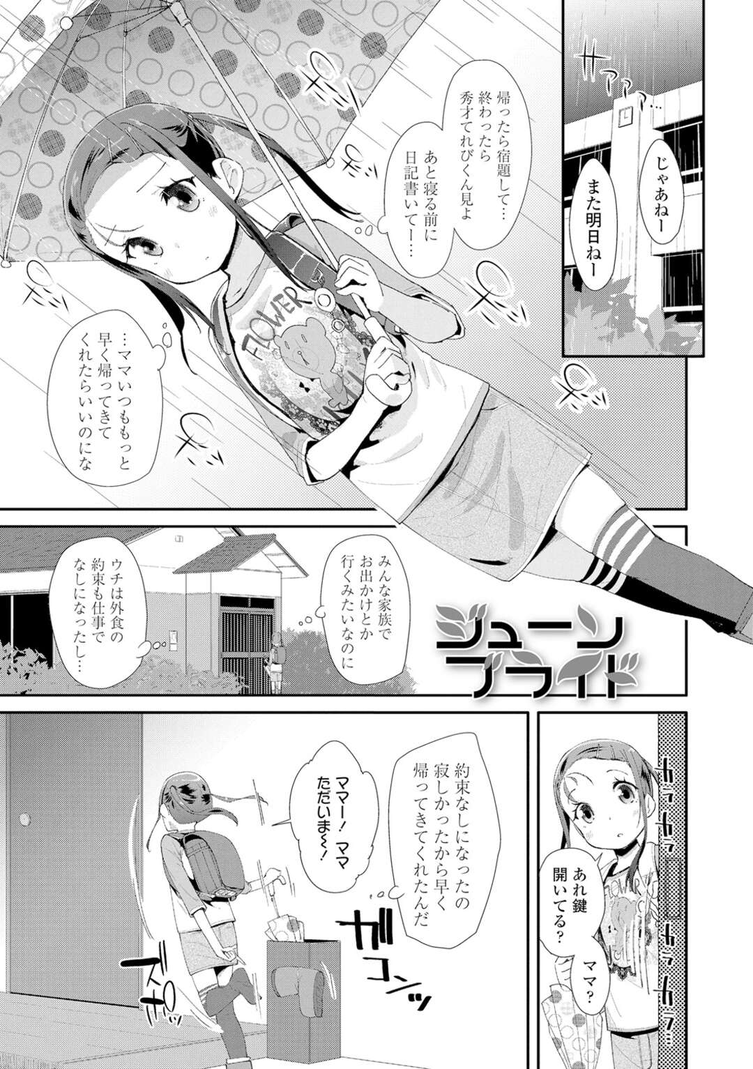 【エロ漫画】ロリコン男に犯され続けるロリ少女…腕力で敵わない彼女は中出しレイプされまくる！【前島龍:ジューンブライド】