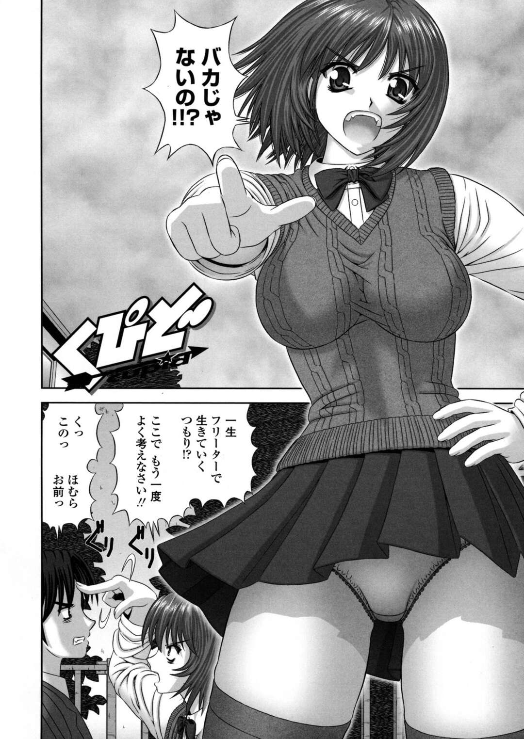 【エロ漫画】変態調教を受け続けるむっちり巨乳少女…言いなりな彼女はセックスを強要されたり、アナル責めされて感じる！【家内自転車操業。:くぴど】