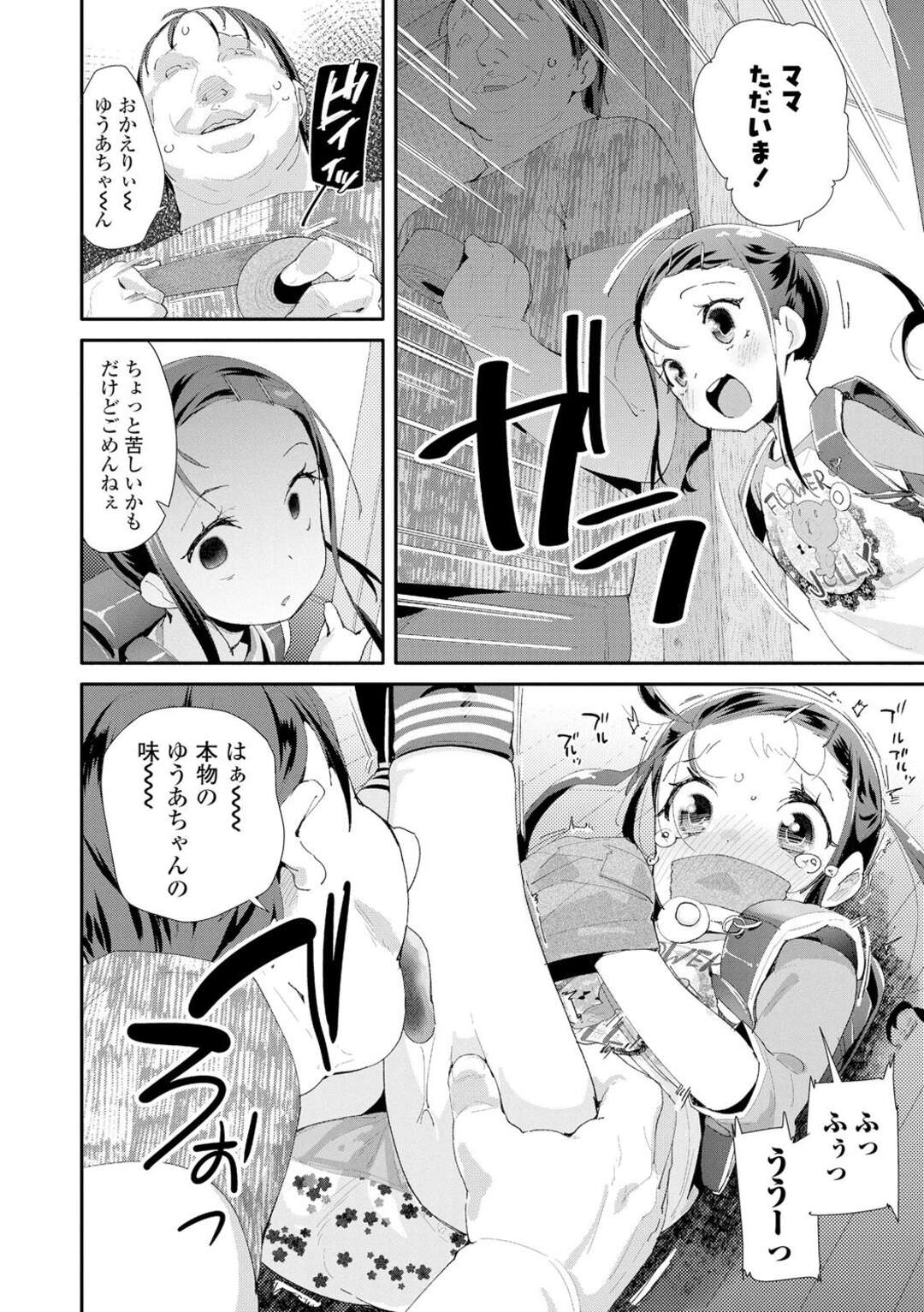 【エロ漫画】ロリコン男に犯され続けるロリ少女…腕力で敵わない彼女は中出しレイプされまくる！【前島龍:ジューンブライド】