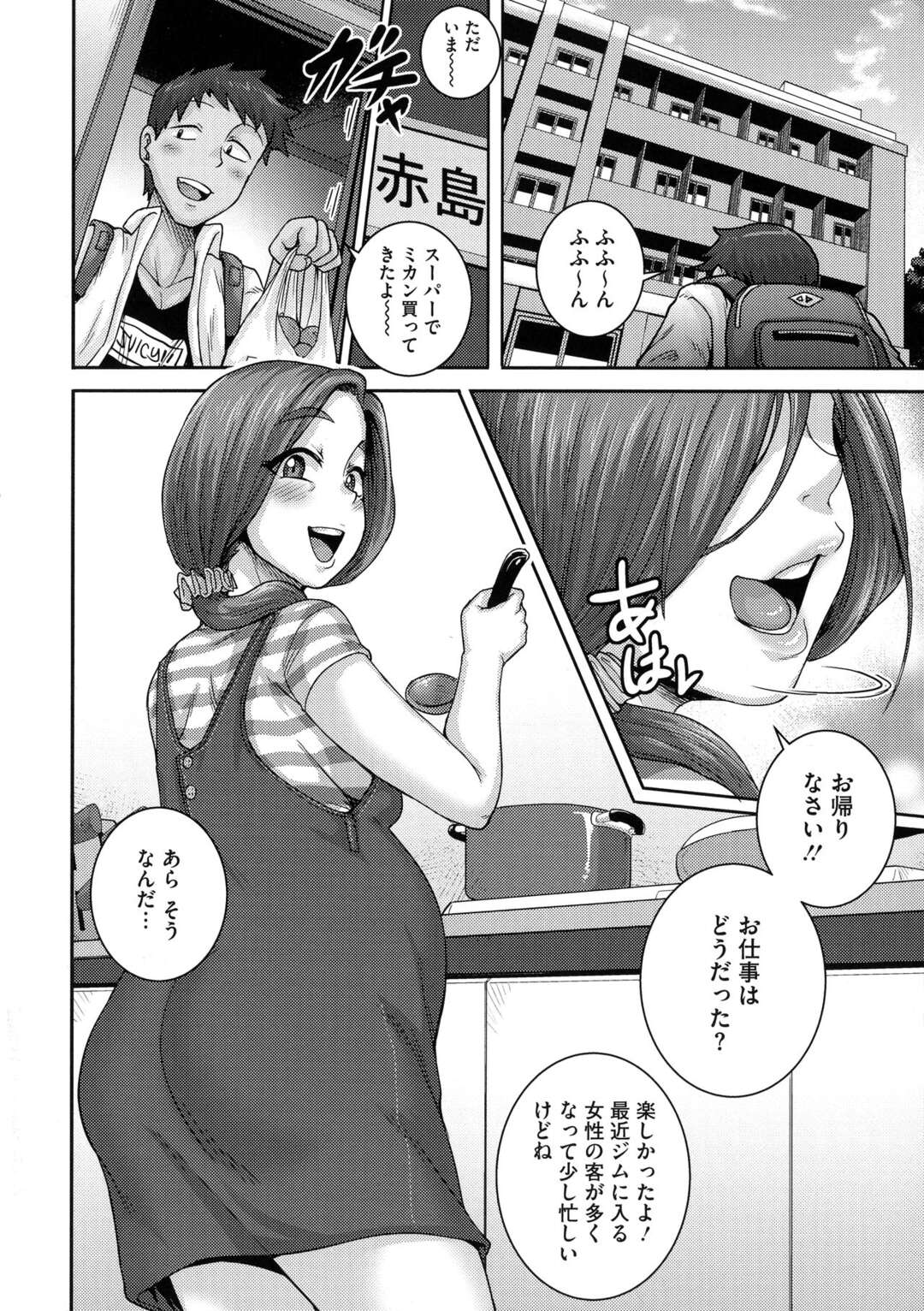 【エロ漫画】息子との友達とひたすらヤりまくるむっちりママ…彼にボテ腹妊娠させられたにもかかわらず彼女はアナルセックスし続けてアヘイキ！【ジュナジュナジュース:直美さんは俺のセフレ エピローグ】