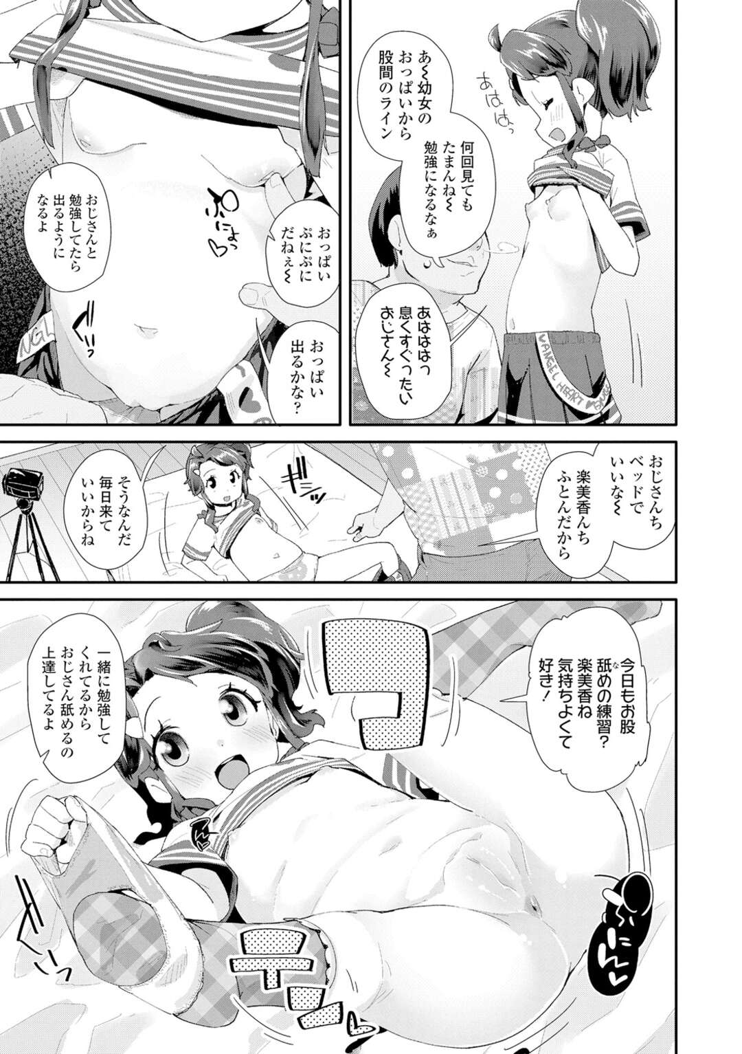 【エロ漫画】おじさんの言いなりになってハメられまくるロリ少女…肉便器状態の彼女は乱暴にフェラさせられたり、中出しされたりして快楽堕ち！【前島龍:ガキま〇こ 井上楽美香】