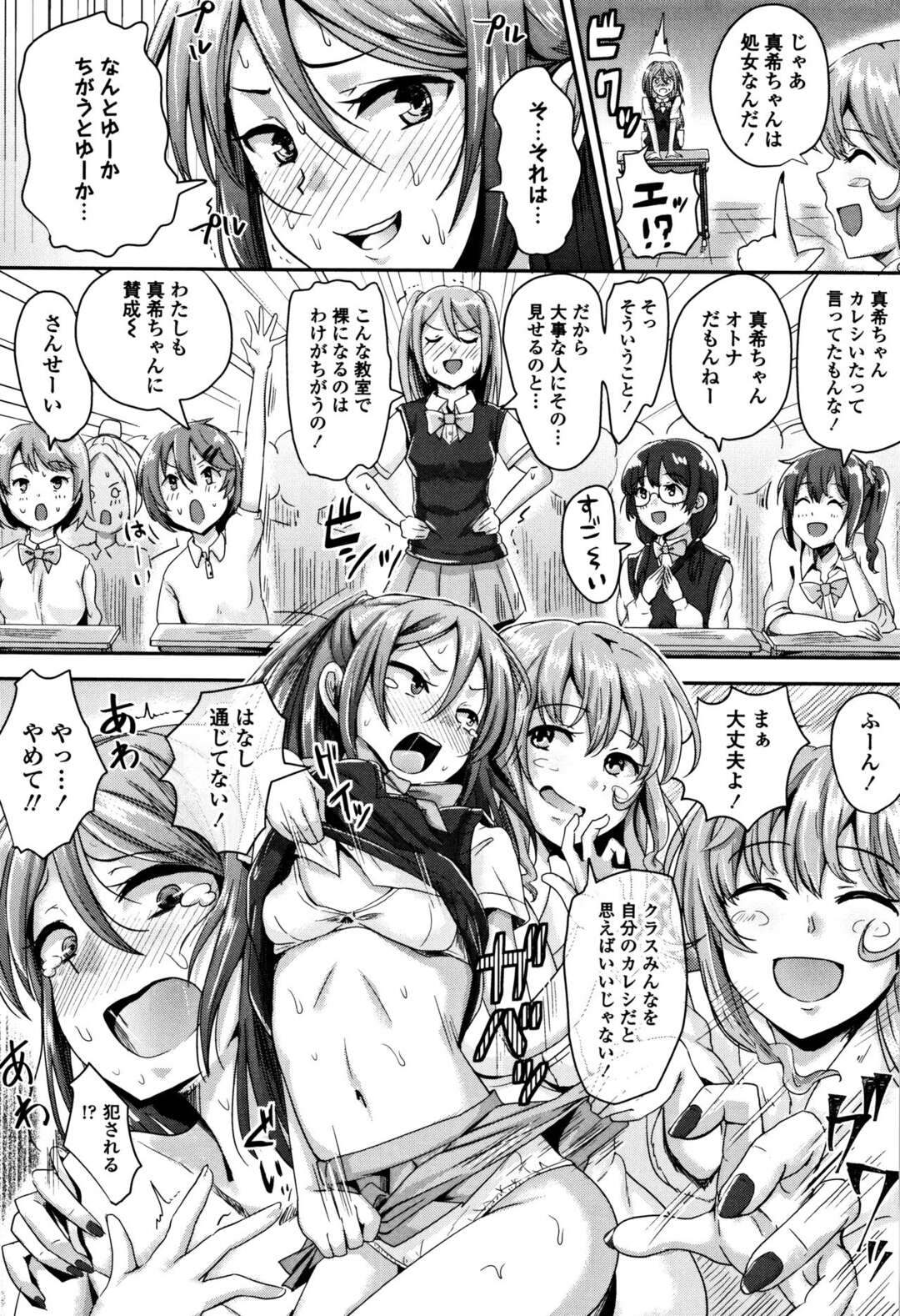 【エロ漫画】学校の授業の一環で乱交させられるJKたち…やられ放題な彼女たちは男子生徒との乱交セックスで感じるように！【ぐりえるも:ようこそパイセン~AV女優の課外授業~】