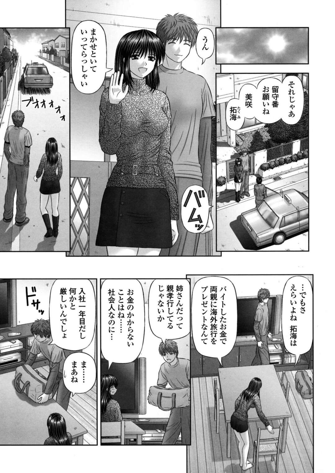 【エロ漫画】弟に弱みを握られてハードSMプレイを受けるむっちりお姉さん…反抗できない彼女は近親相姦やリョナなどを受けて感じまくる！【家内制自転車操業。:サルベージ】