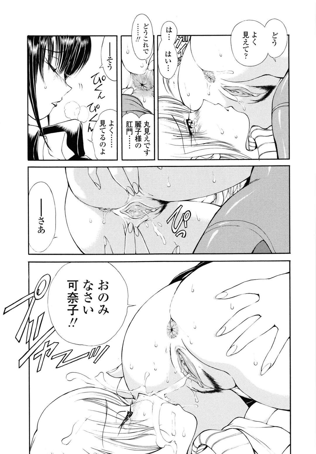 【エロ漫画】変態調教を受け続けるドMなJD達…やられ放題な彼女たちはひたすらアナルを犯されて感じる！【藤咲真:Ring of Destiny 第3話】