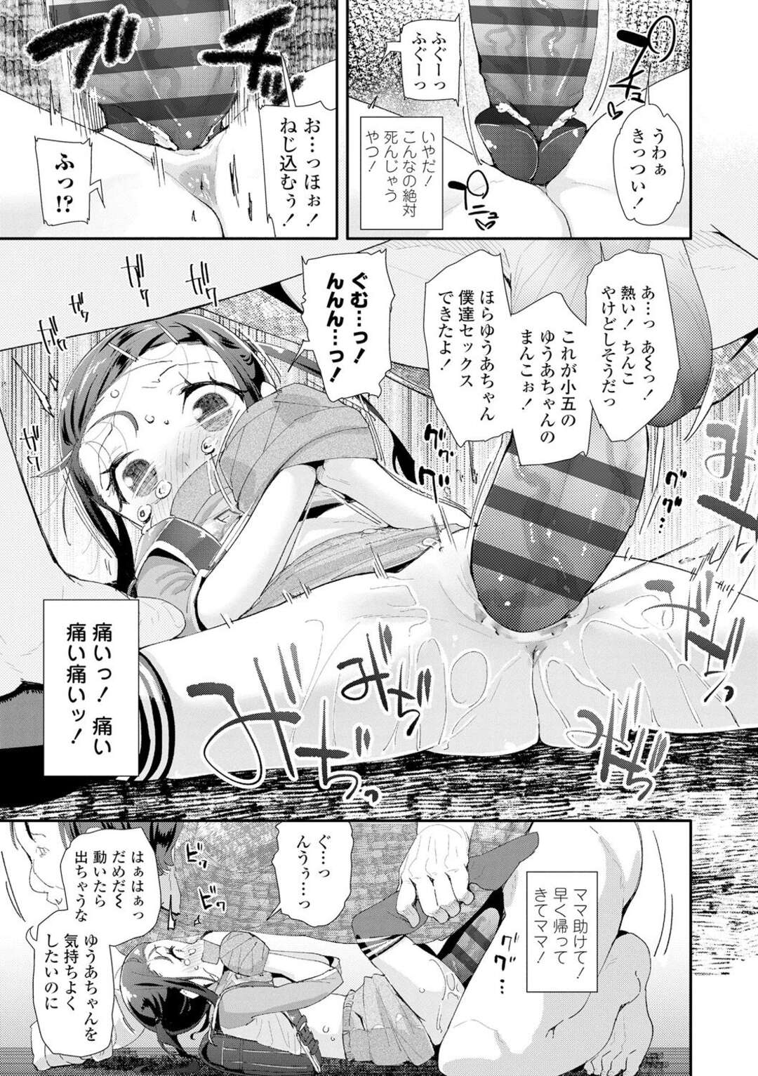 【エロ漫画】ロリコン男に犯され続けるロリ少女…腕力で敵わない彼女は中出しレイプされまくる！【前島龍:ジューンブライド】