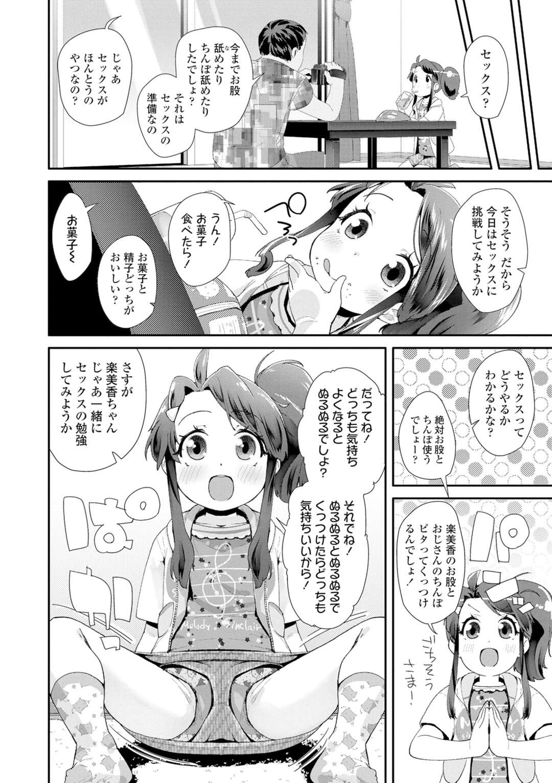 【エロ漫画】おじさんの言いなりになってハメられまくるロリ少女…肉便器状態の彼女は乱暴にフェラさせられたり、中出しされたりして快楽堕ち！【前島龍:ガキま〇こ 井上楽美香】