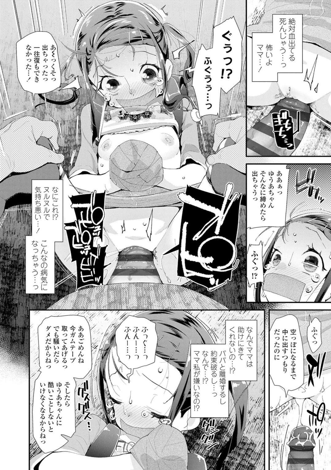 【エロ漫画】ロリコン男に犯され続けるロリ少女…腕力で敵わない彼女は中出しレイプされまくる！【前島龍:ジューンブライド】