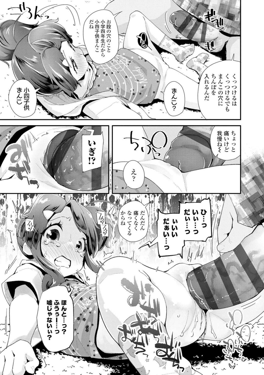 【エロ漫画】おじさんの言いなりになってハメられまくるロリ少女…肉便器状態の彼女は乱暴にフェラさせられたり、中出しされたりして快楽堕ち！【前島龍:ガキま〇こ 井上楽美香】