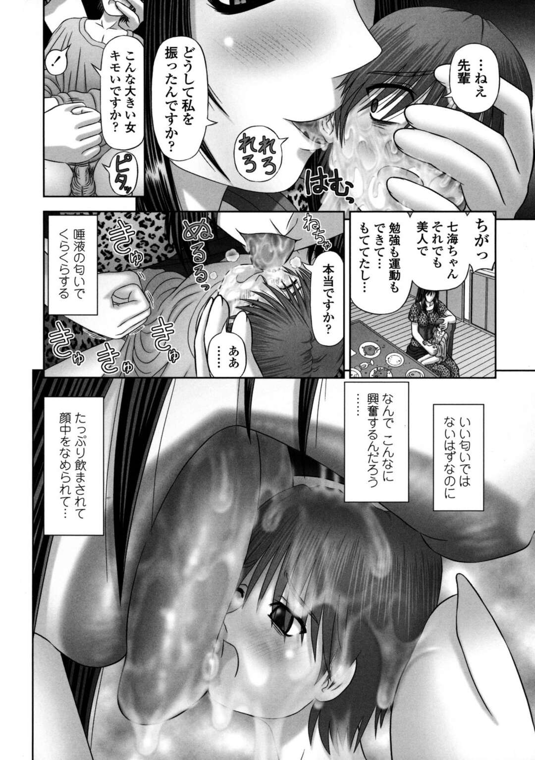 【エロ漫画】気弱な小柄な少年を調教しまくる長身お姉さん…彼女は体重差を利用して彼に顔面騎乗位したり、SMプレイしたりし続ける！【家内制自転車操業:小さな僕は大きなあの娘と】