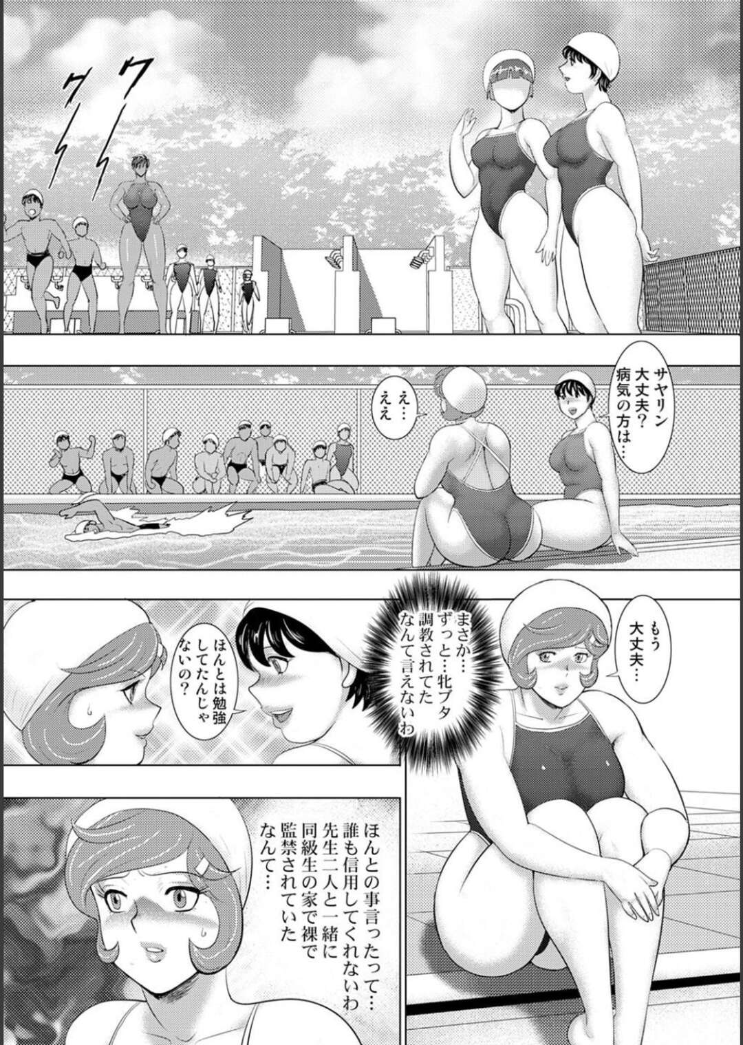 【エロ漫画】学園で不倫しまくるむっちり人妻たち…淫乱で欲求不満な彼女たちは生ハメ乱交セックスでアヘイキ！【まいなぁぼぉい:牝畜学園 第七話】