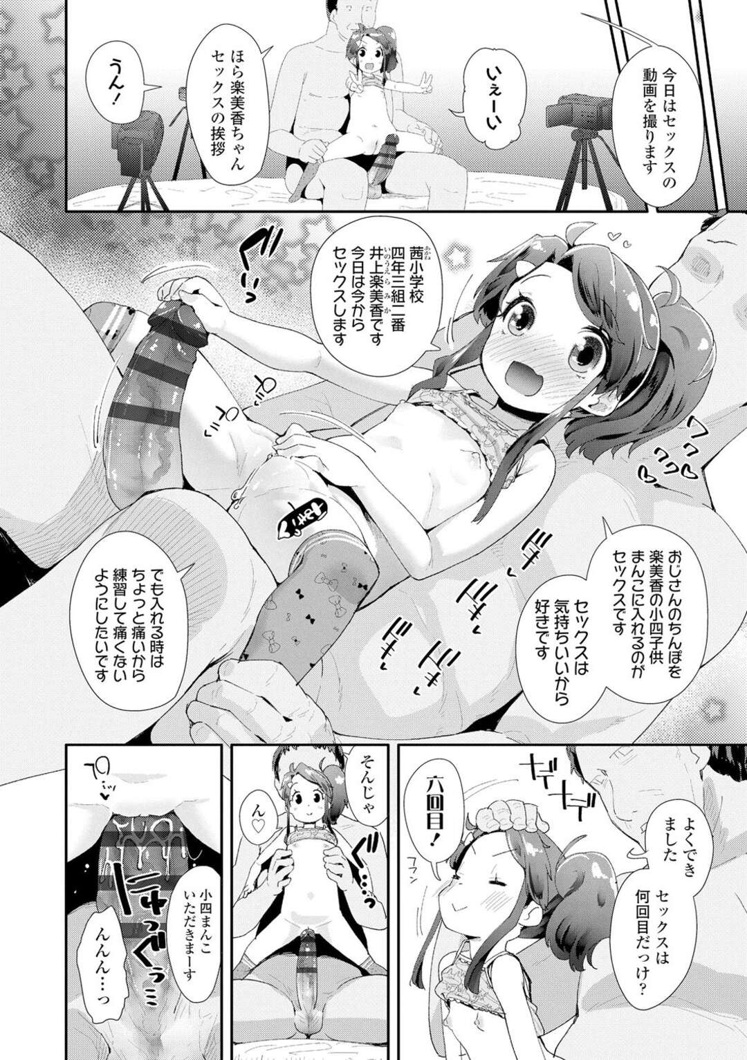 【エロ漫画】おじさんの言いなりになってハメられまくるロリ少女…肉便器状態の彼女は乱暴にフェラさせられたり、中出しされたりして快楽堕ち！【前島龍:ガキま〇こ 井上楽美香】