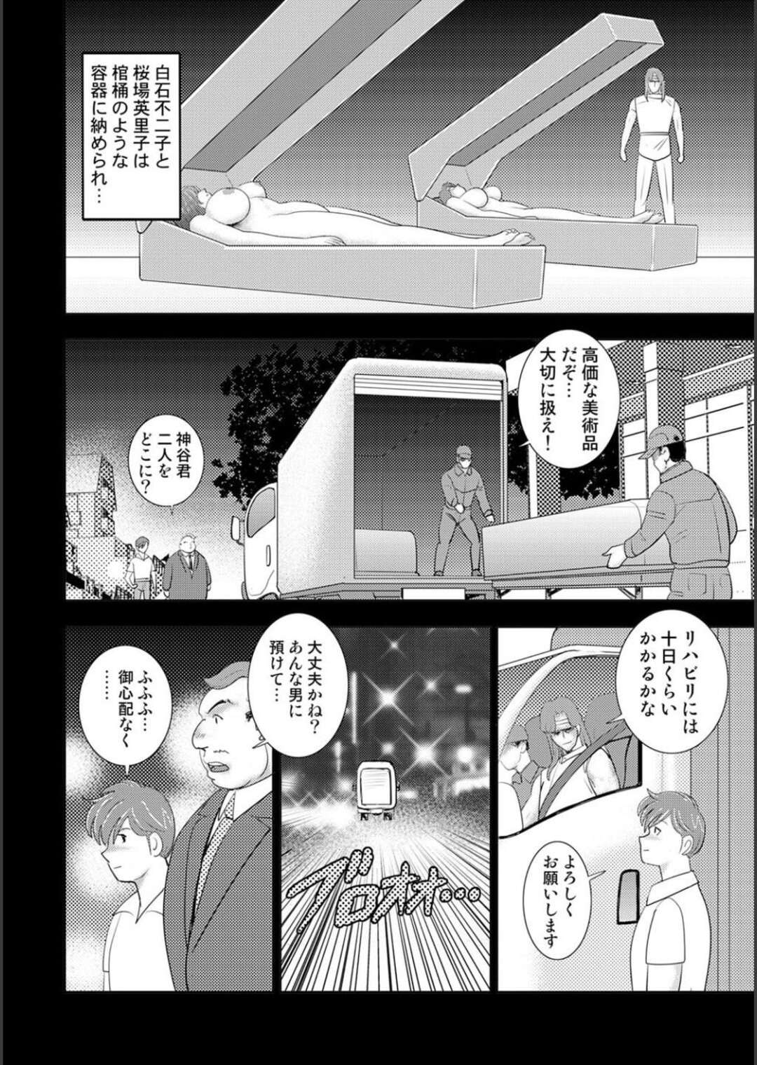 【エロ漫画】監禁状態になって変態親父からハードSM調教を受けるむっちり教師…従順な彼女は巨根で犯されてアヘイキ！【まいなぁぼぉい:牝畜学園 第六話】