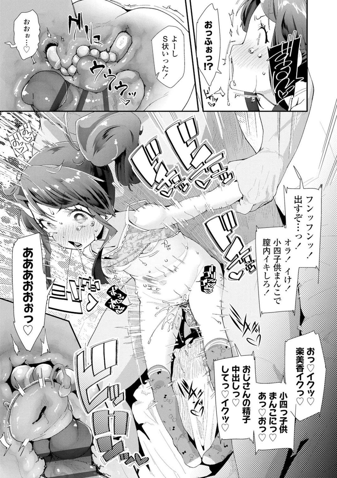 【エロ漫画】おじさんの言いなりになってハメられまくるロリ少女…肉便器状態の彼女は乱暴にフェラさせられたり、中出しされたりして快楽堕ち！【前島龍:ガキま〇こ 井上楽美香】