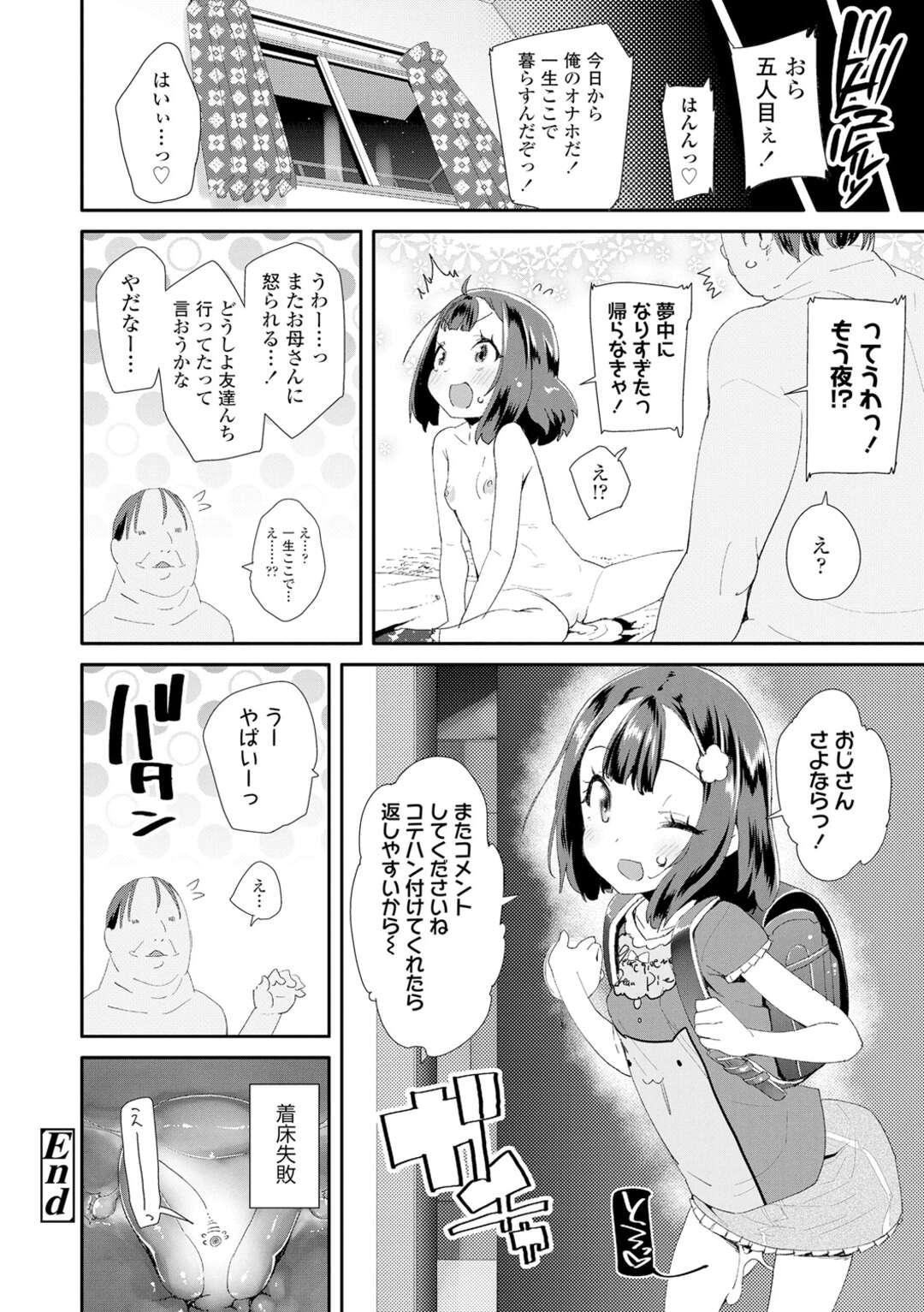 【エロ漫画】ロリコンおじさんに流されてエッチなことをさせられる貧乳ロリ少女…ヤラレっぱなしの彼女は中出しハメで感じるように！【前島龍:自慰っくす プラムちゃんVSレイプおじさん】