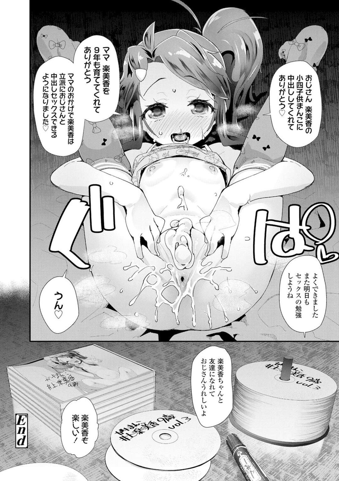 【エロ漫画】おじさんの言いなりになってハメられまくるロリ少女…肉便器状態の彼女は乱暴にフェラさせられたり、中出しされたりして快楽堕ち！【前島龍:ガキま〇こ 井上楽美香】