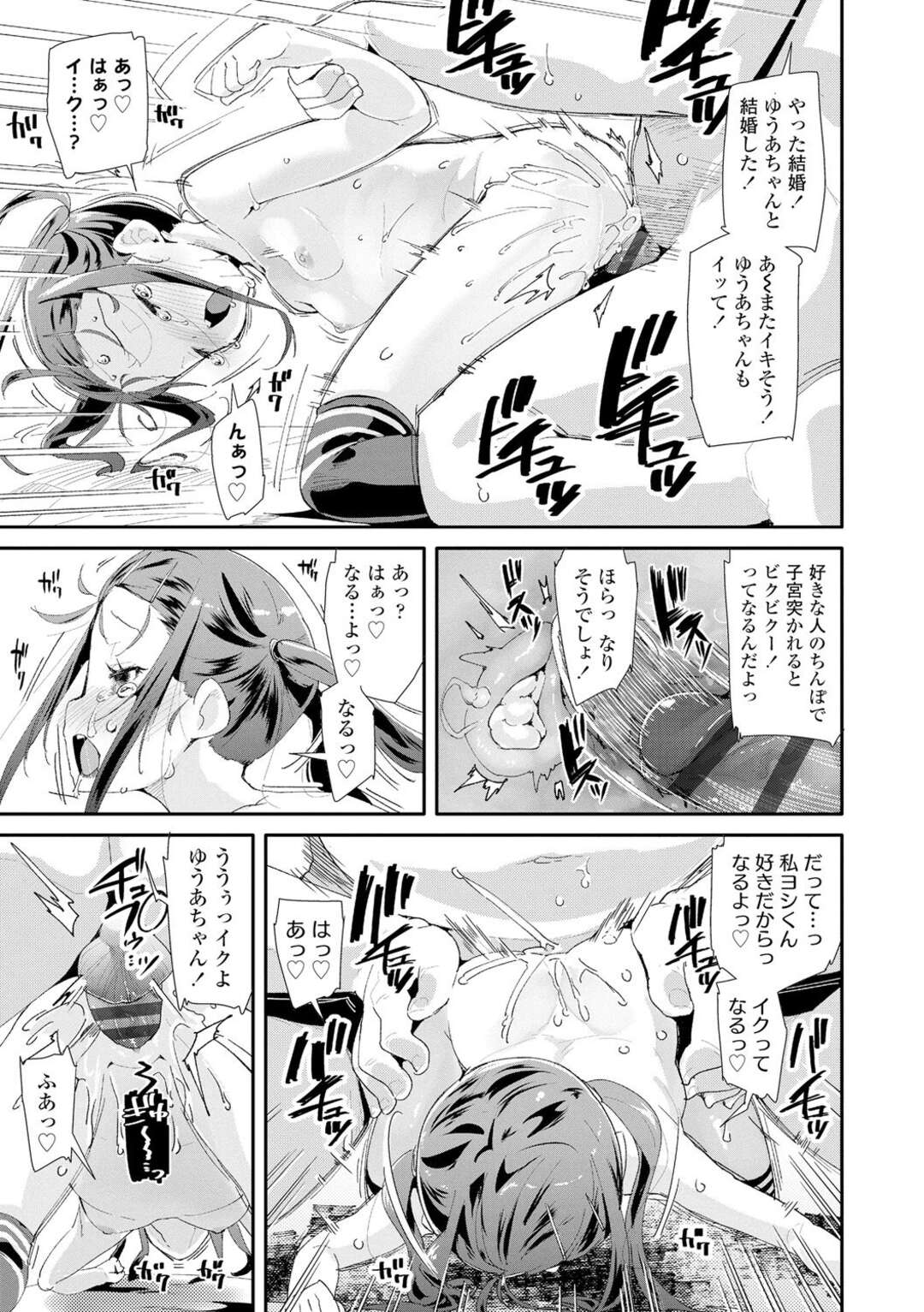 【エロ漫画】ロリコン男に犯され続けるロリ少女…腕力で敵わない彼女は中出しレイプされまくる！【前島龍:ジューンブライド】