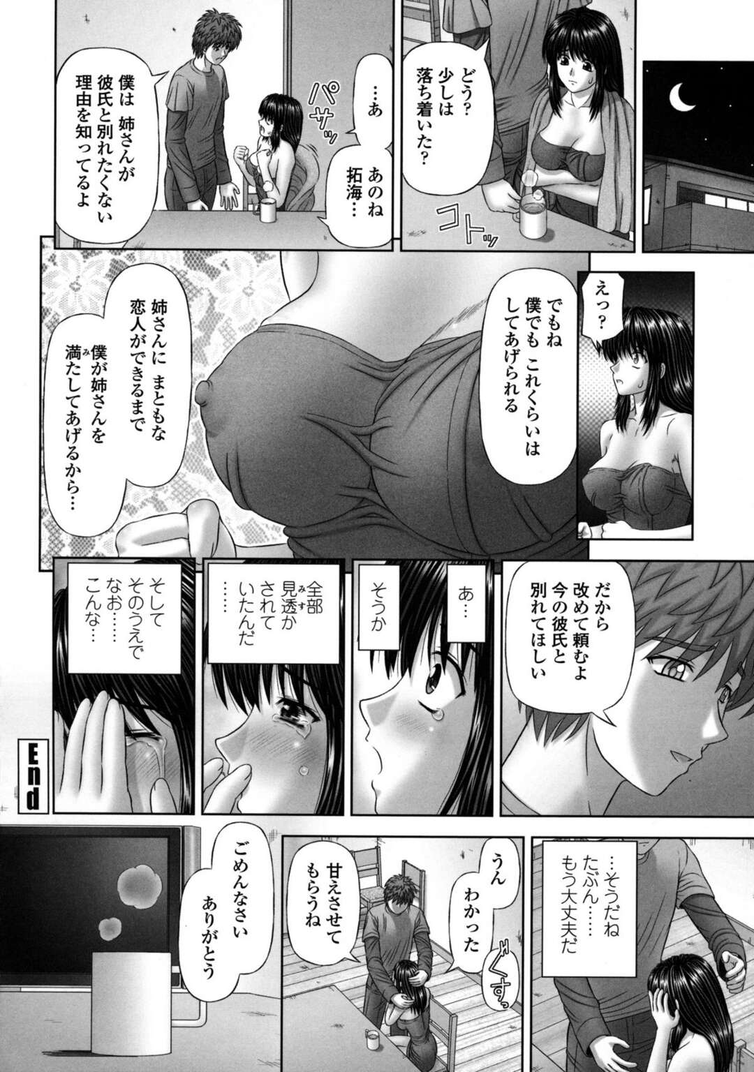 【エロ漫画】弟に弱みを握られてハードSMプレイを受けるむっちりお姉さん…反抗できない彼女は近親相姦やリョナなどを受けて感じまくる！【家内制自転車操業。:サルベージ】