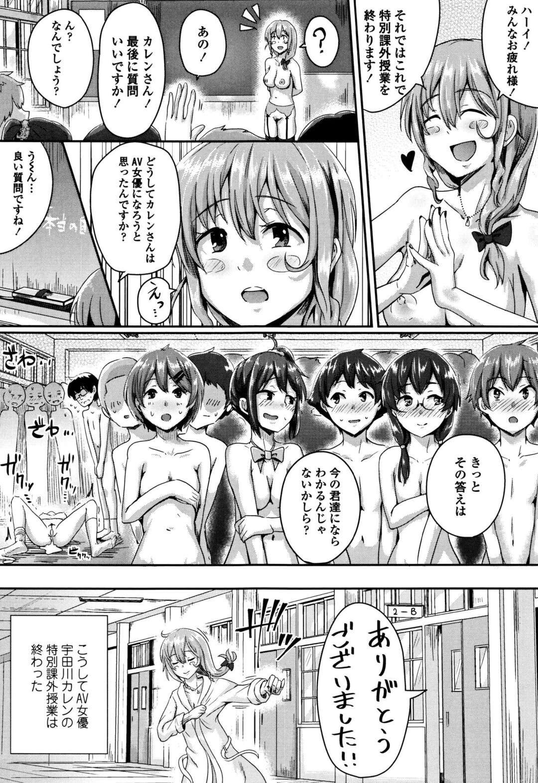 【エロ漫画】学校の授業の一環で乱交させられるJKたち…やられ放題な彼女たちは男子生徒との乱交セックスで感じるように！【ぐりえるも:ようこそパイセン~AV女優の課外授業~】