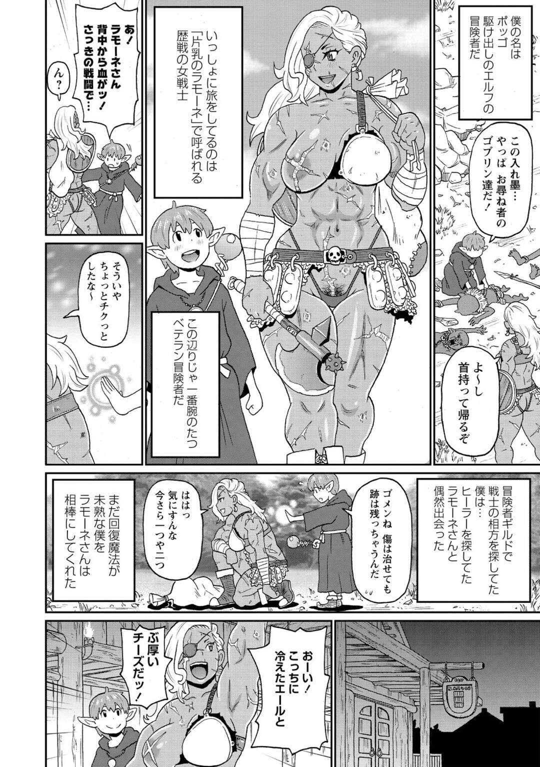 【エロ漫画】冒険途中にショタ勇者とヤりまくるギャル戦士…ハードに子宮をがん突きファックされた彼女はアヘ顔で失禁絶頂する！【ジョン・K・ペー太:歴戦の女戦士と僕旅】