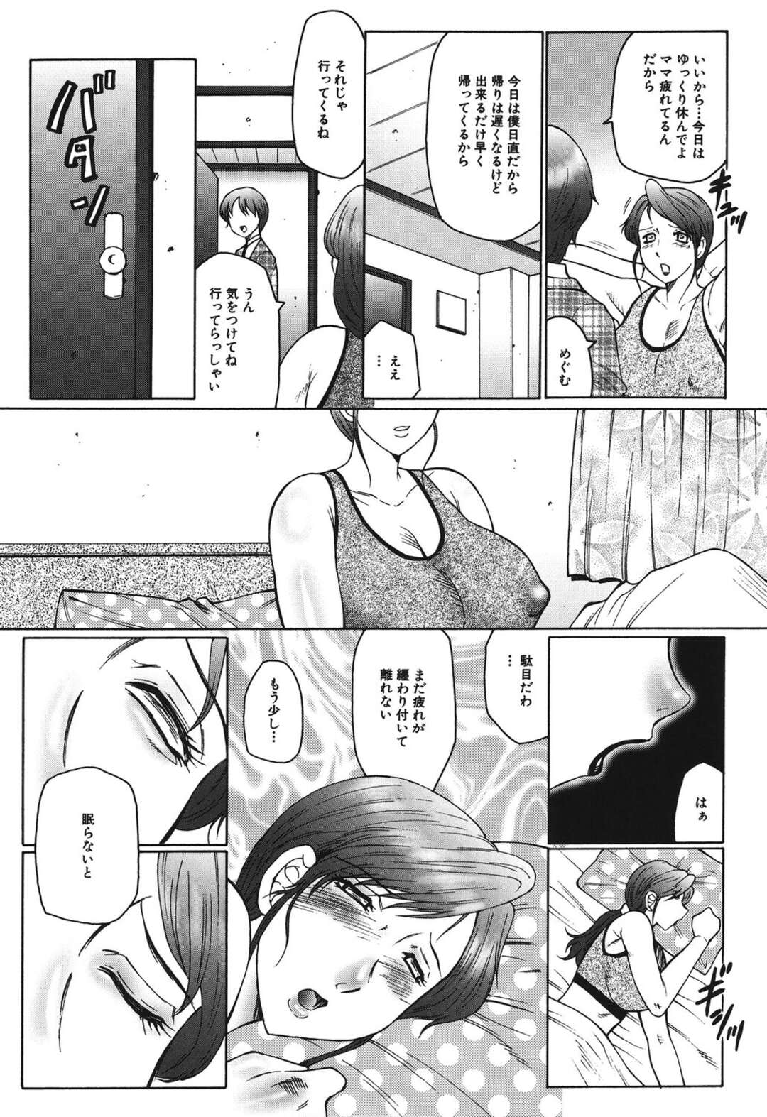 【エロ漫画】年下男たちの言いなりになって陵辱を受け続けるむっちりママ…奴隷扱いの彼女はアナルを極太ディルドで責められて正気を失う！【風船クラブ:腐母 第4話】