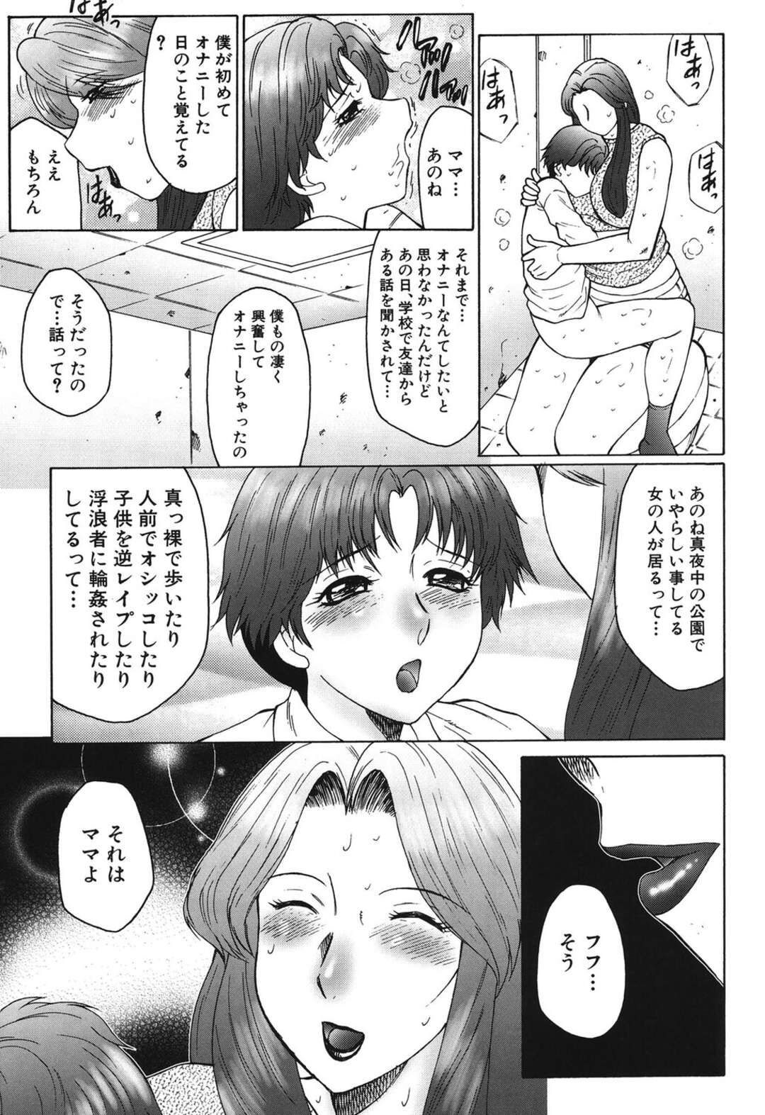 【エロ漫画】ショタ息子に調教し続ける変態ママ…気弱な彼にやりたい放題な彼女は手コキやアナル責めなどをして従順にした挙げ句、中出し近親相姦！【風船クラブ:ボシヘン 第4話】