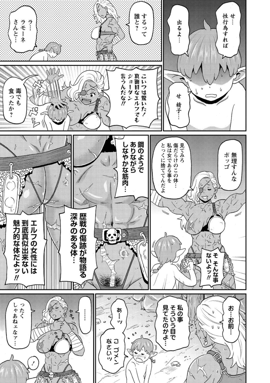 【エロ漫画】冒険途中にショタ勇者とヤりまくるギャル戦士…ハードに子宮をがん突きファックされた彼女はアヘ顔で失禁絶頂する！【ジョン・K・ペー太:歴戦の女戦士と僕旅】