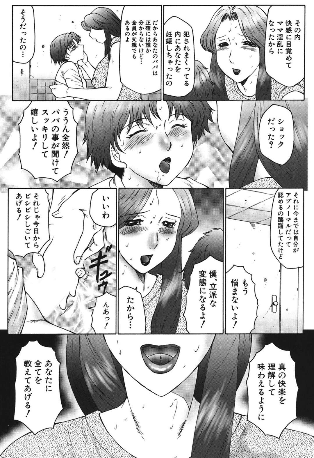 【エロ漫画】ショタ息子に調教し続ける変態ママ…気弱な彼にやりたい放題な彼女は手コキやアナル責めなどをして従順にした挙げ句、中出し近親相姦！【風船クラブ:ボシヘン 第4話】