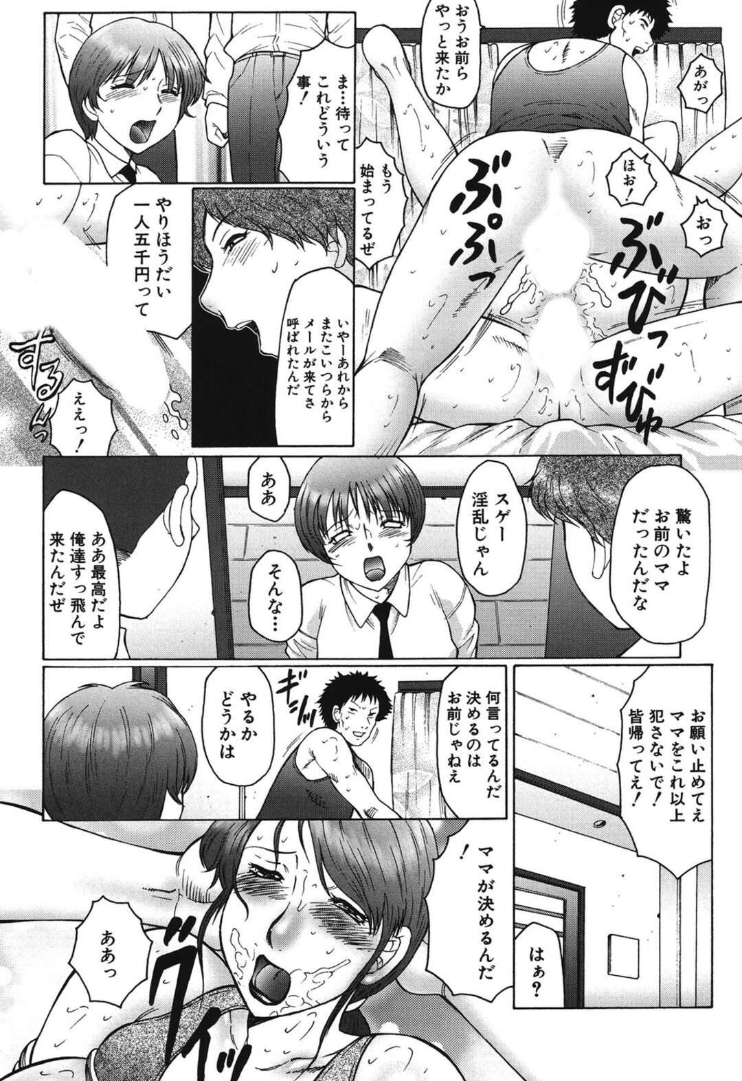 【エロ漫画】息子の前で不良たちに輪姦されるむっちりママ…肉便器状態と化した彼女は膣とアナルをひたすら犯されて感じまくる！【風船クラブ:腐母 最終話】