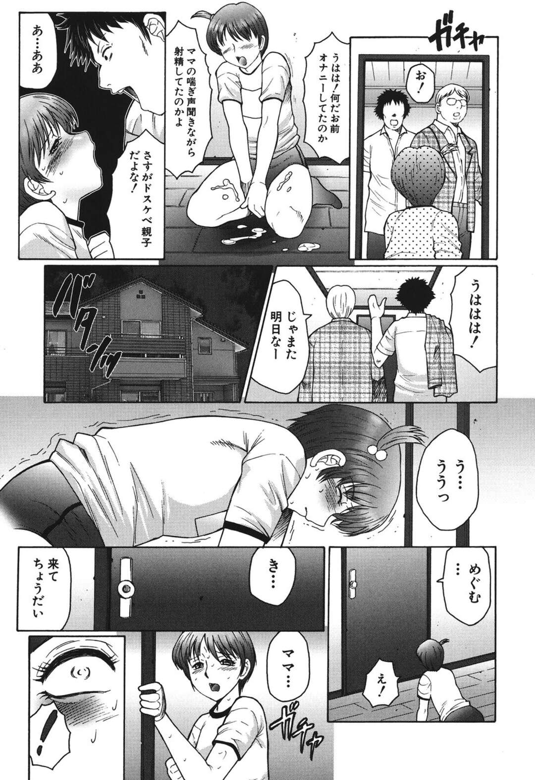 【エロ漫画】不良たちの言いなりになって犯されまくるむっちりママ…囲まれて反抗できない彼女はひたすら肉便器として輪姦される！【風船クラブ:腐肉 第2話】