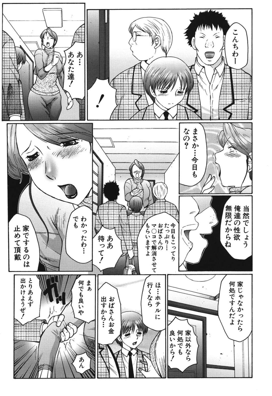 【エロ漫画】不良たちの言いなりになって犯されまくるむっちりママ…囲まれて反抗できない彼女はひたすら肉便器として輪姦される！【風船クラブ:腐肉 第2話】