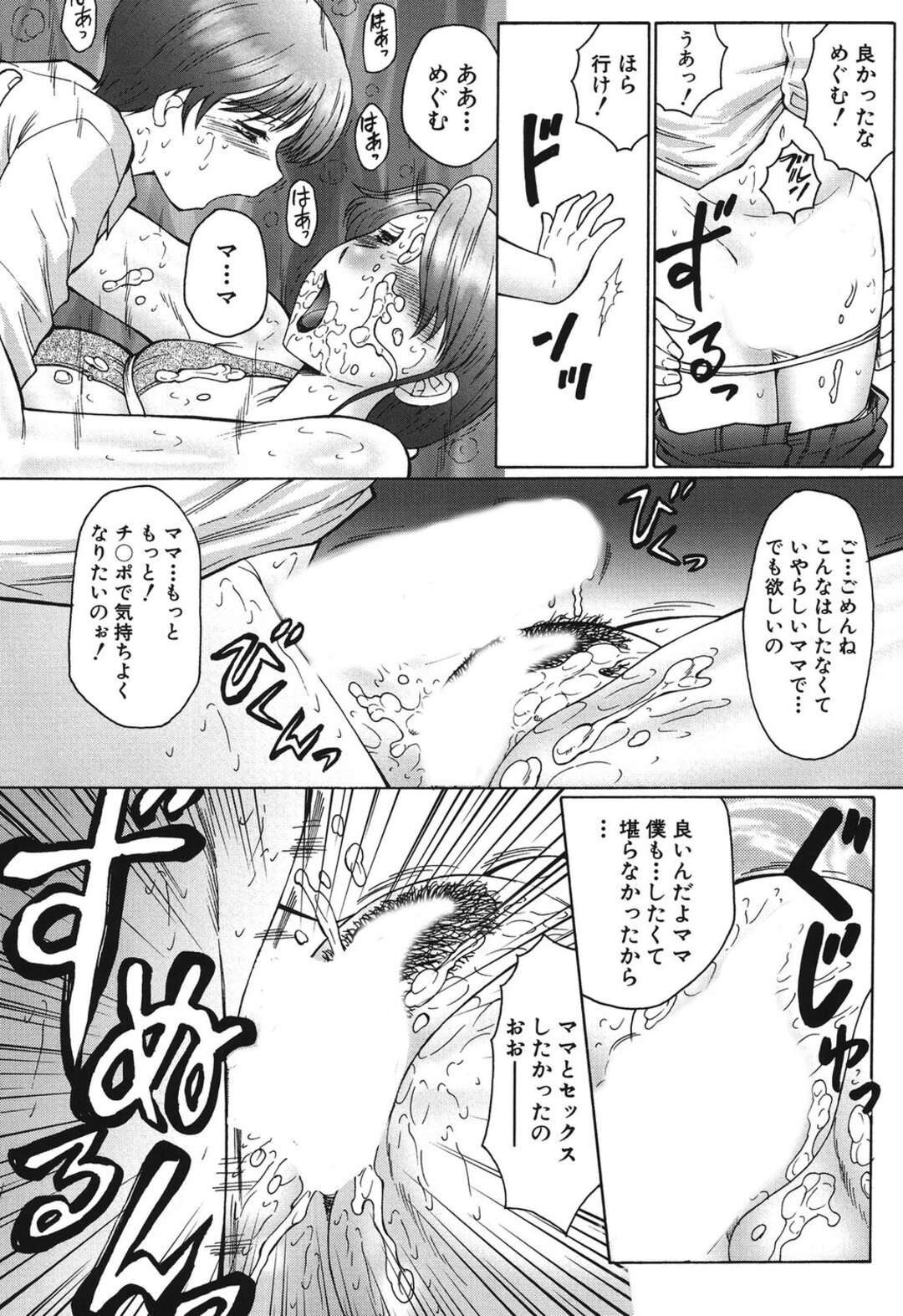 【エロ漫画】息子の前で不良たちに輪姦されるむっちりママ…肉便器状態と化した彼女は膣とアナルをひたすら犯されて感じまくる！【風船クラブ:腐母 最終話】