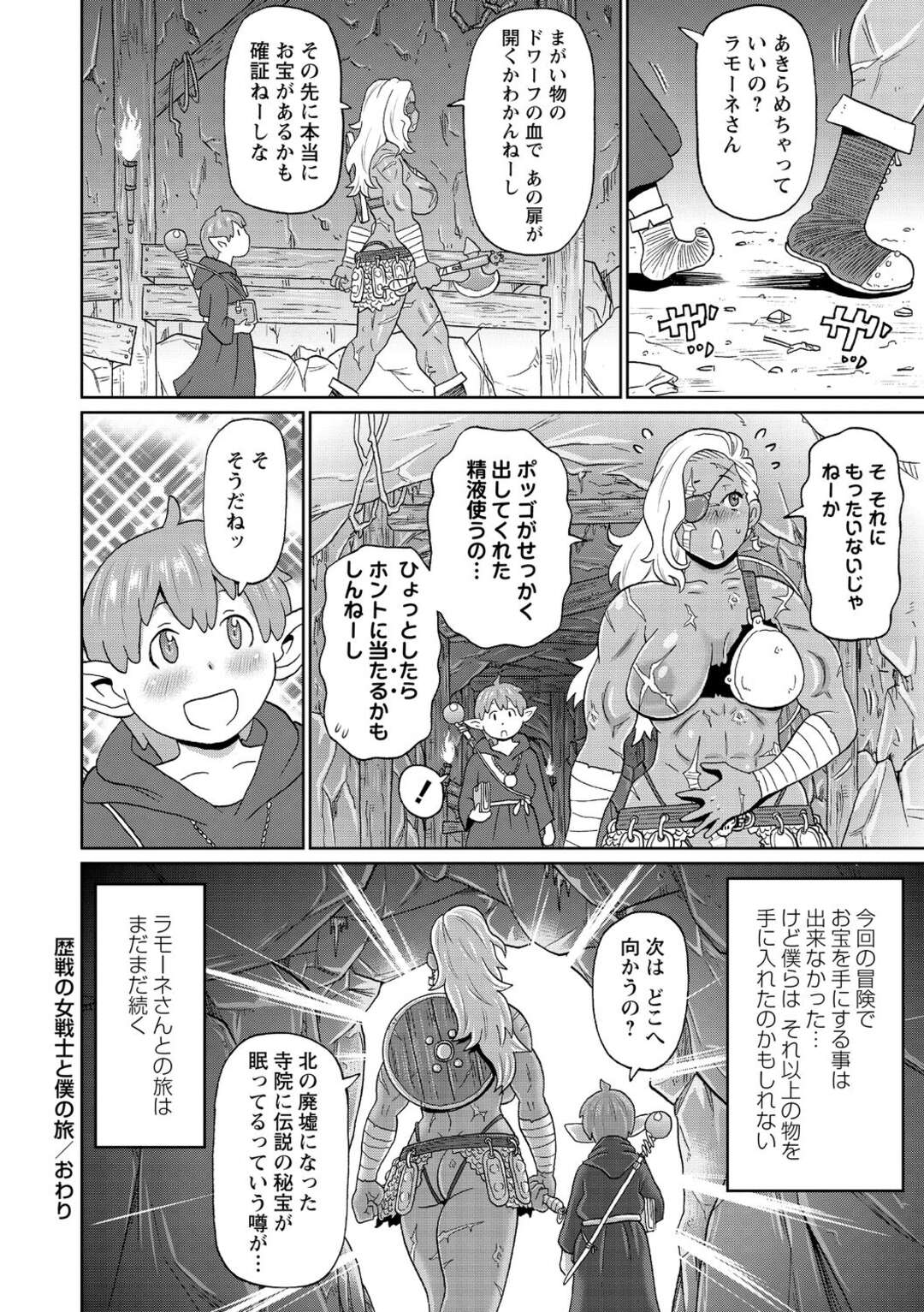 【エロ漫画】冒険途中にショタ勇者とヤりまくるギャル戦士…ハードに子宮をがん突きファックされた彼女はアヘ顔で失禁絶頂する！【ジョン・K・ペー太:歴戦の女戦士と僕旅】