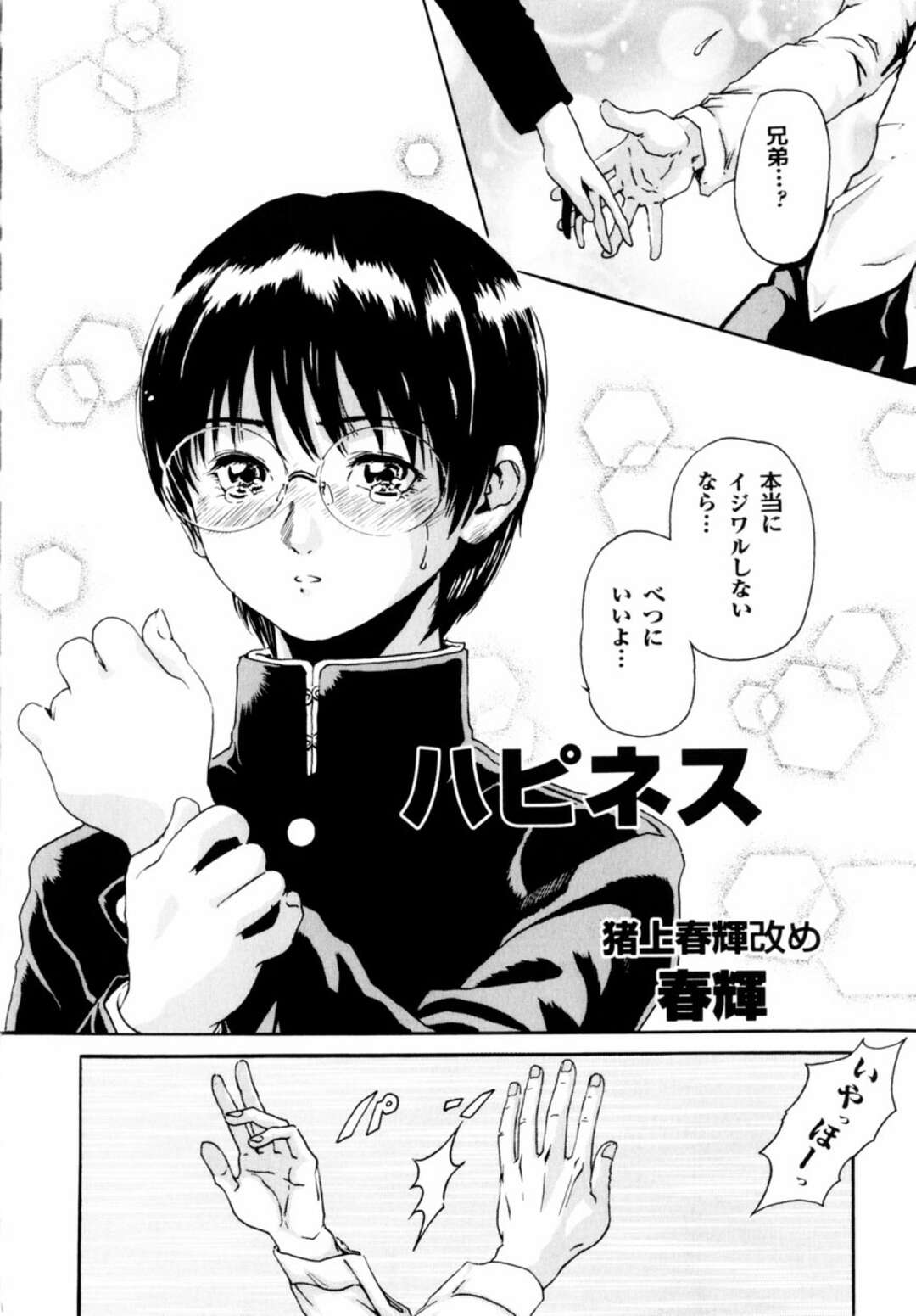 【エロ漫画】不良たちに拉致監禁されてしまったふたなりJK…肉便器扱いを受ける彼女はひたすらイラマされたり、生ハメされたり、ふたなりチンポを強制射精させられたりとやられっぱなし！【春輝:ハピネス】