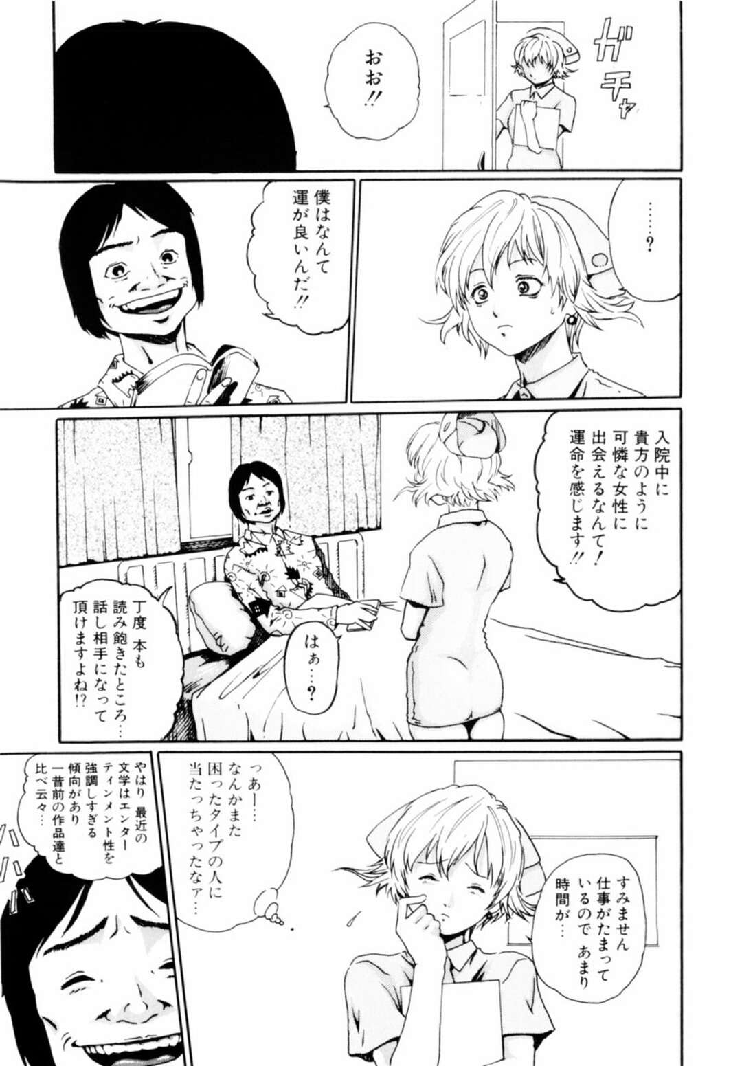 【エロ漫画】悪夢の中で鬼畜な患者に犯されてしまうナースお姉さん…ベッドで拘束された彼女はひたすら中出しレイプ！【春輝:IN HEAVEN】