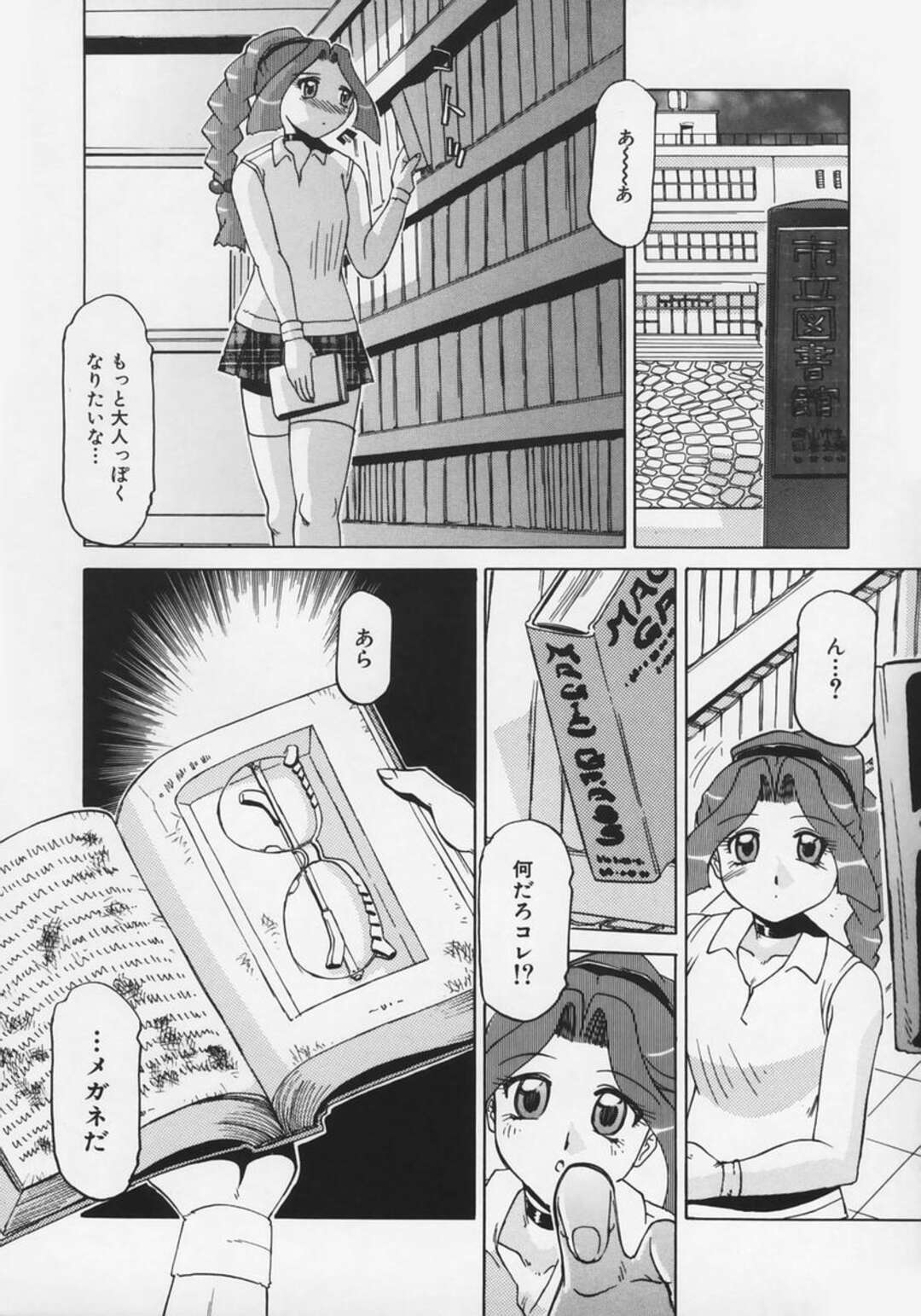 【エロ漫画】正気を失って図書館でオナニーを始めてしまうメガネっ娘JK…そんな姿を同級生に見られてしまった彼女はそのまま襲われて満更でもなくイキまくる！【瑞東航:Magic Grass♡】